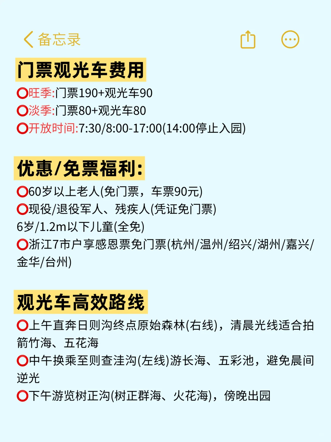 九寨沟现状！听劝！