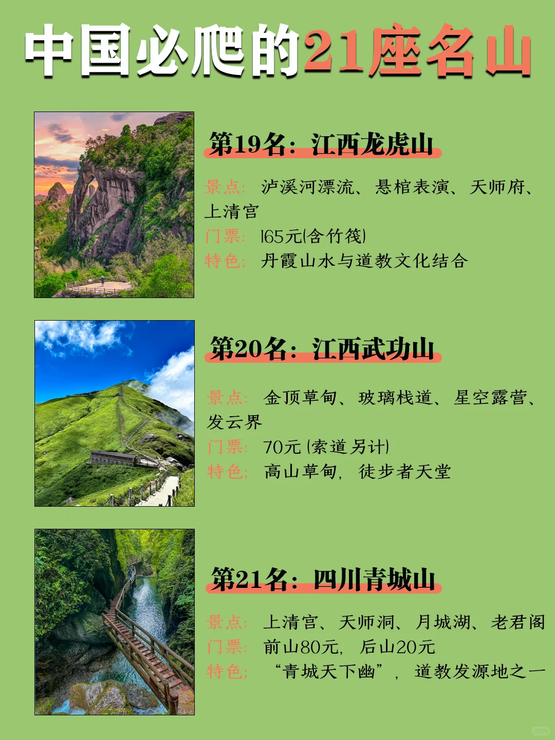 🏔️登顶人生清单，每一座都值得奔赴！