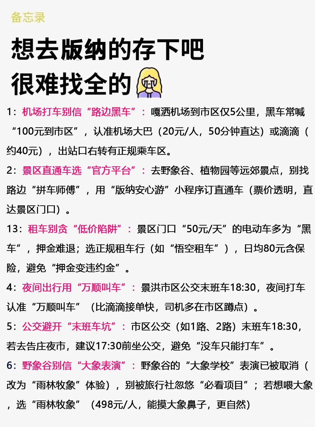 版纳已回😱10-11月打算去版纳的需慎重考