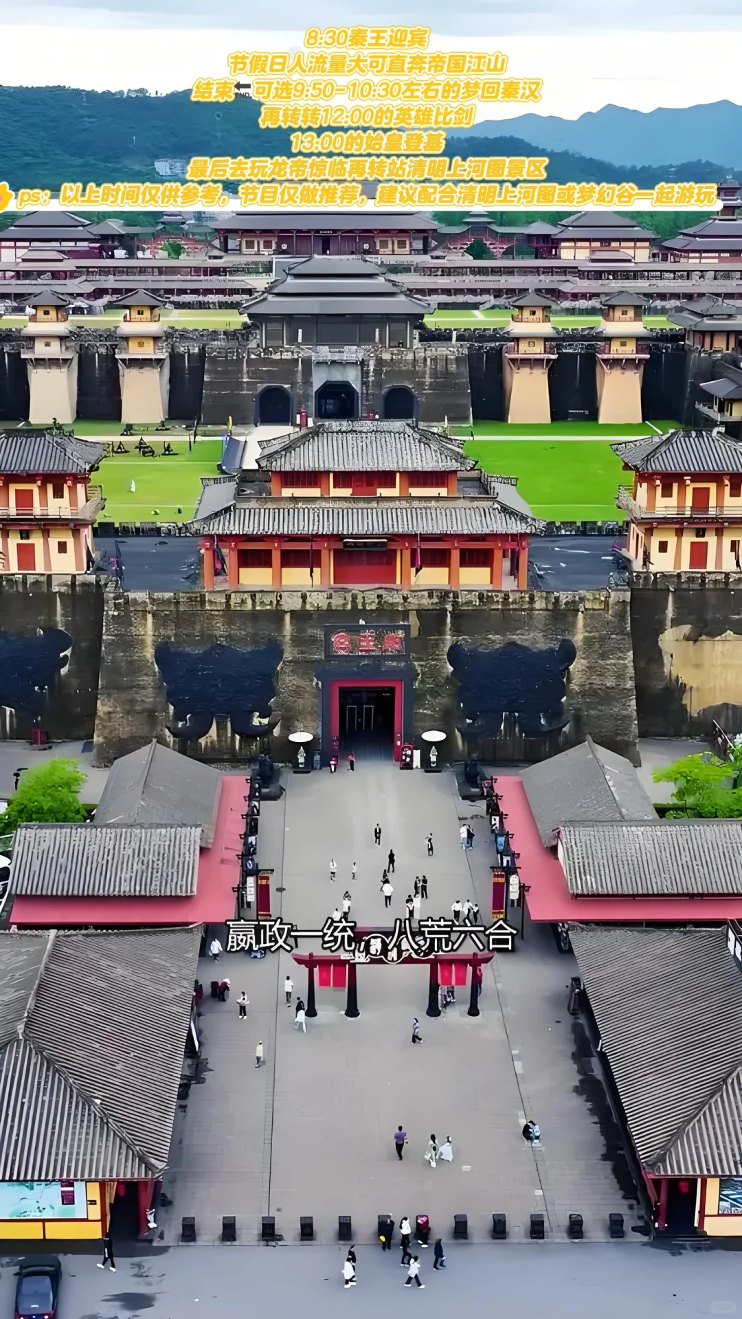 还不知道去哪里玩么？总要去趟横店影视城吧