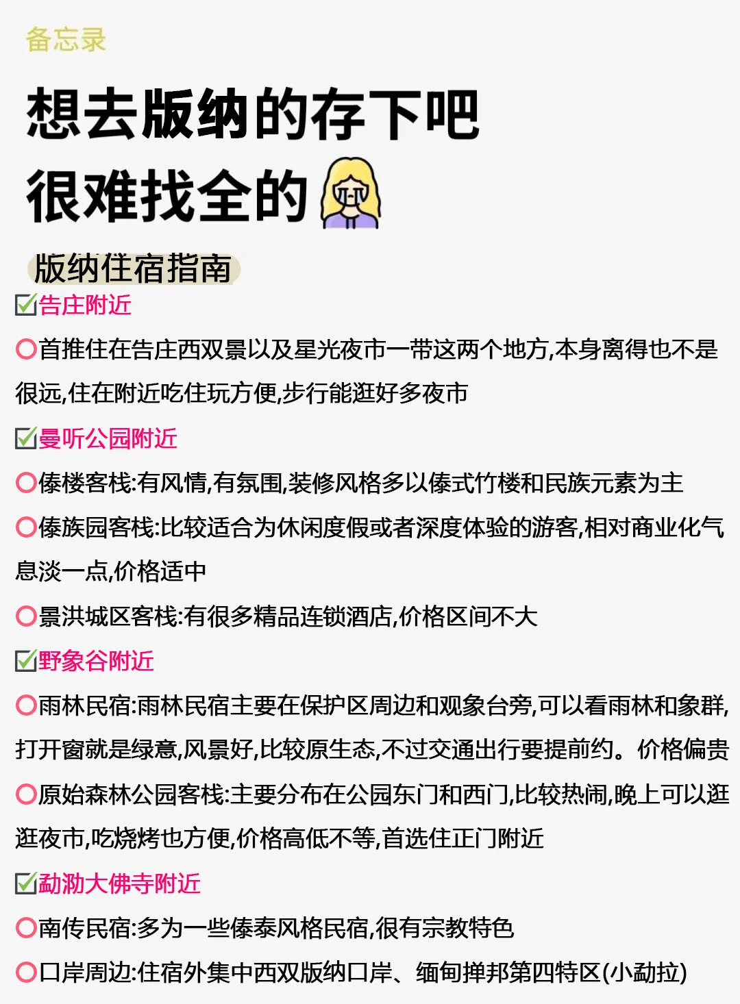 版纳已回😱10-11月打算去版纳的需慎重考