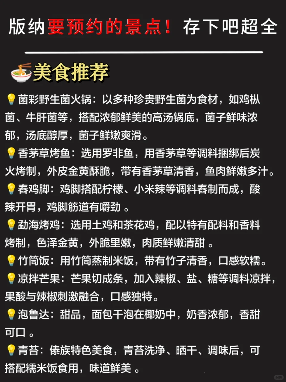 去版纳前,听点不一样的大实话...