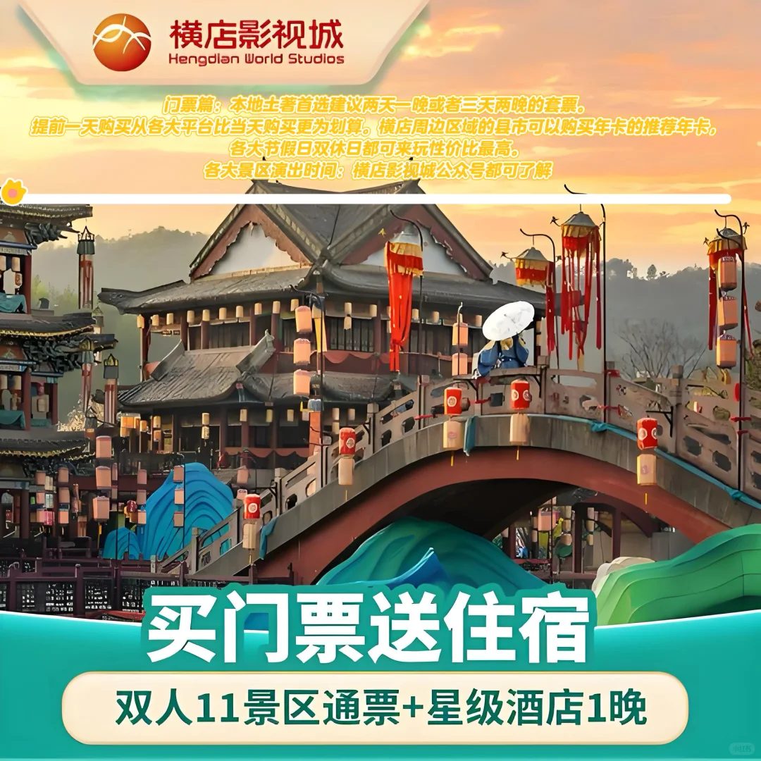 还不知道去哪里玩么？总要去趟横店影视城吧