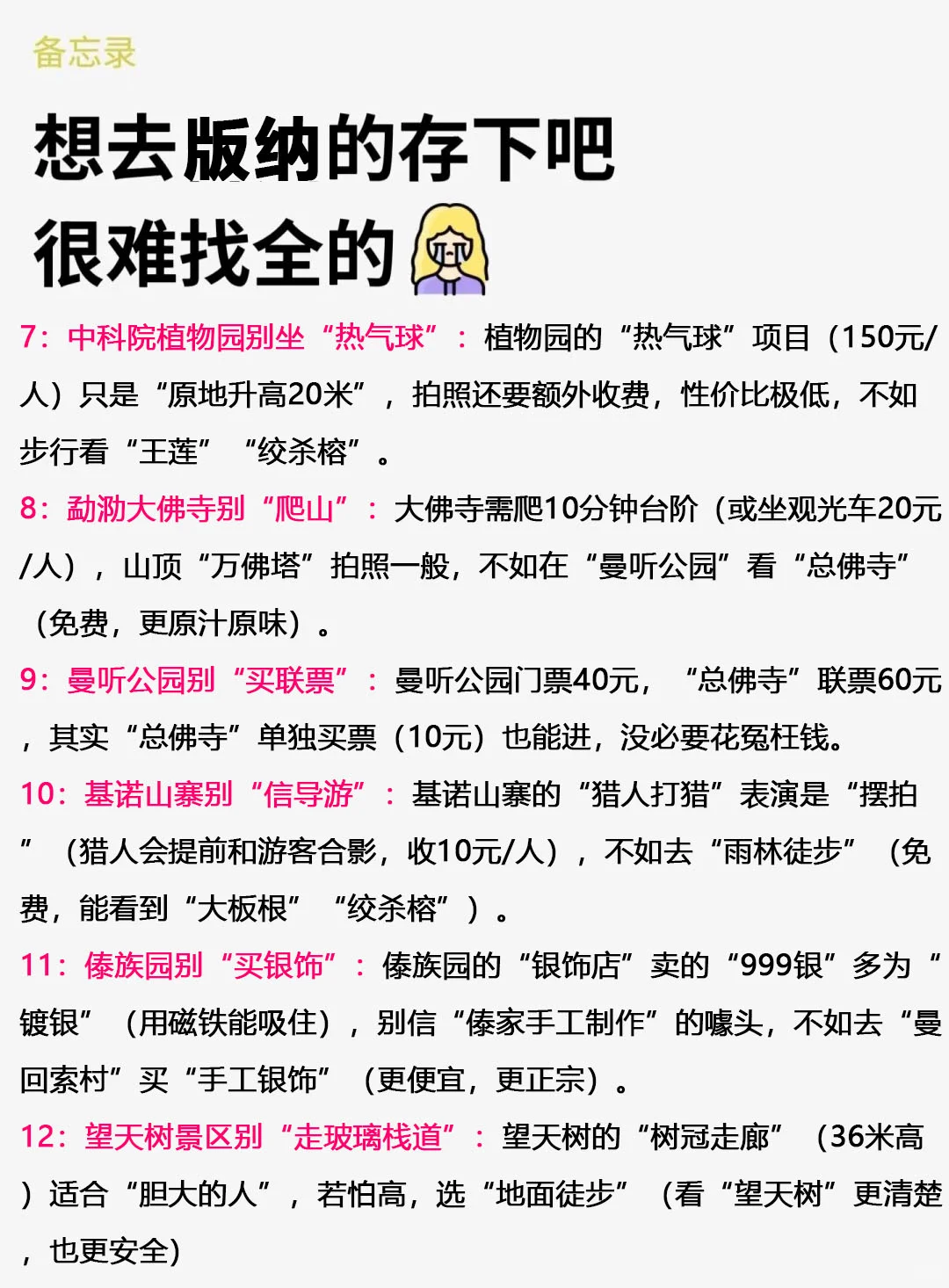 版纳已回😱10-11月打算去版纳的需慎重考