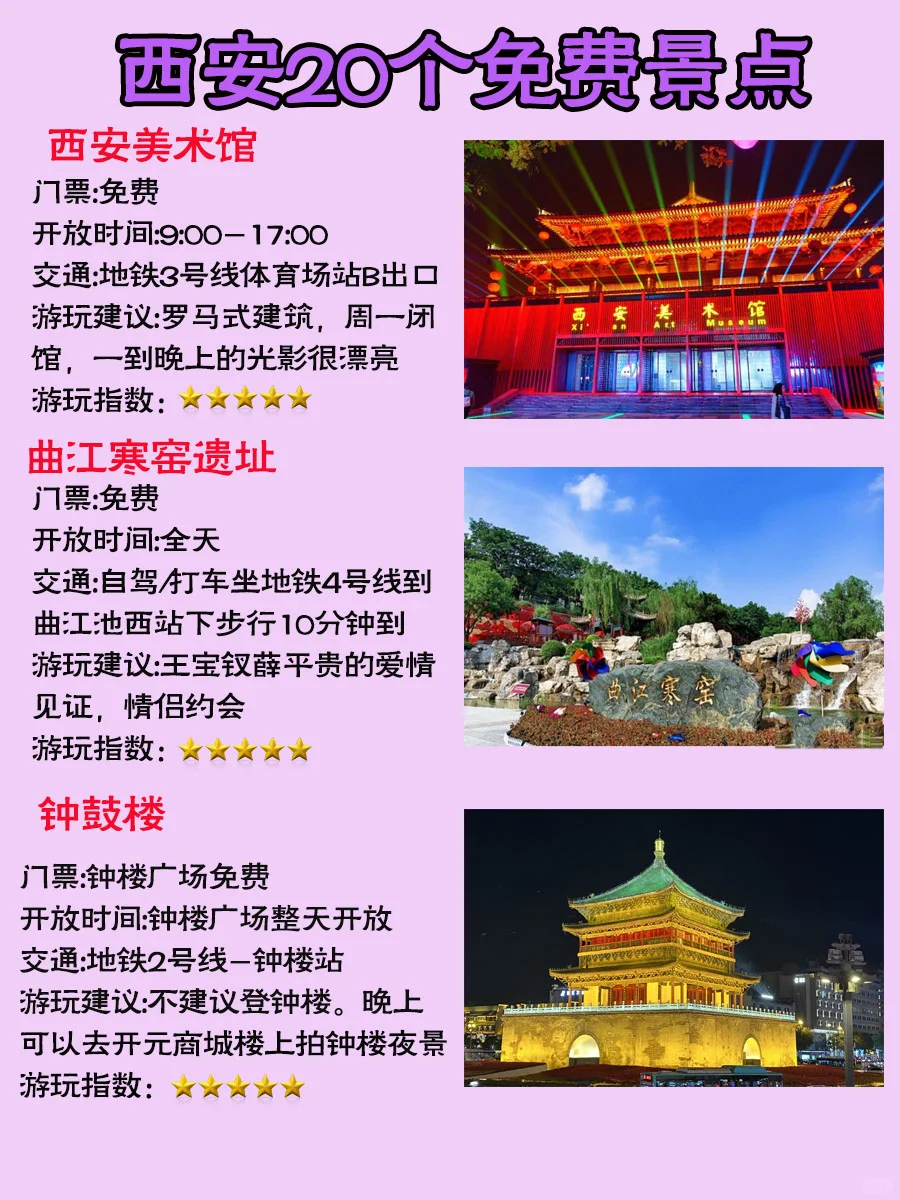 西安20+旅游必玩免费景点/超详细游玩攻略
