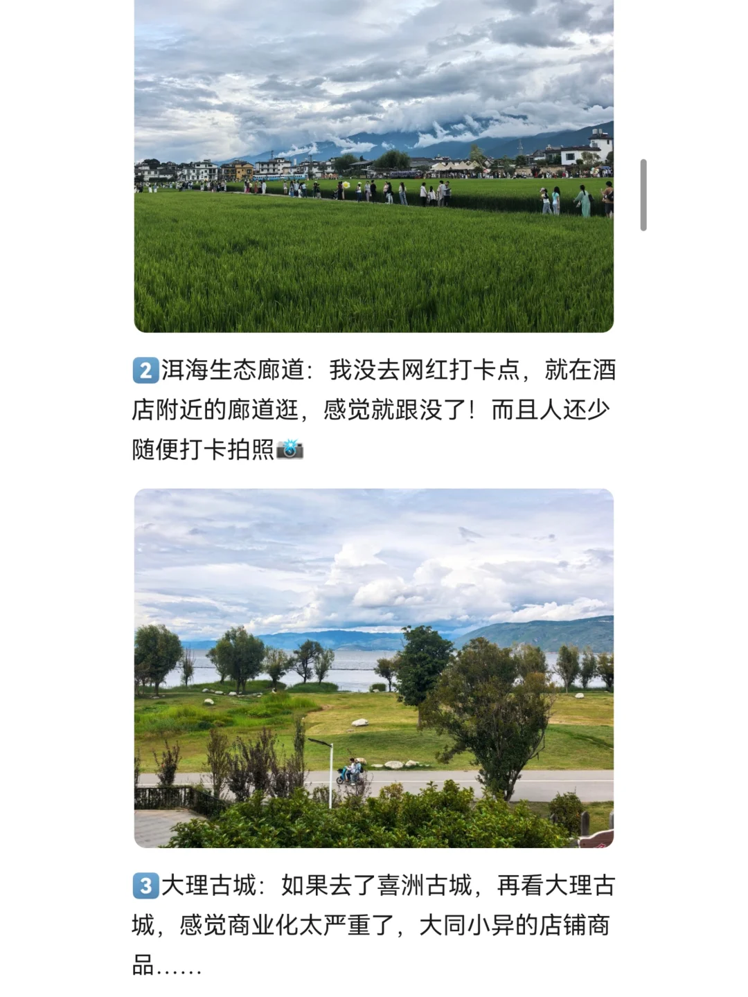 云南自由行昆明-大理-丽江-香格里拉攻略