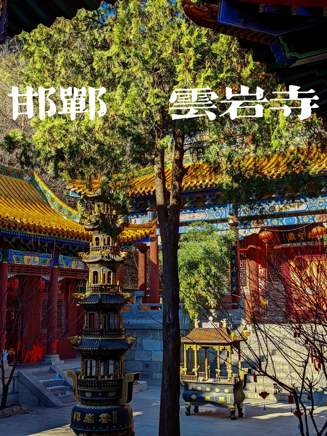 云岩寺|“寻求心中一方宁静”