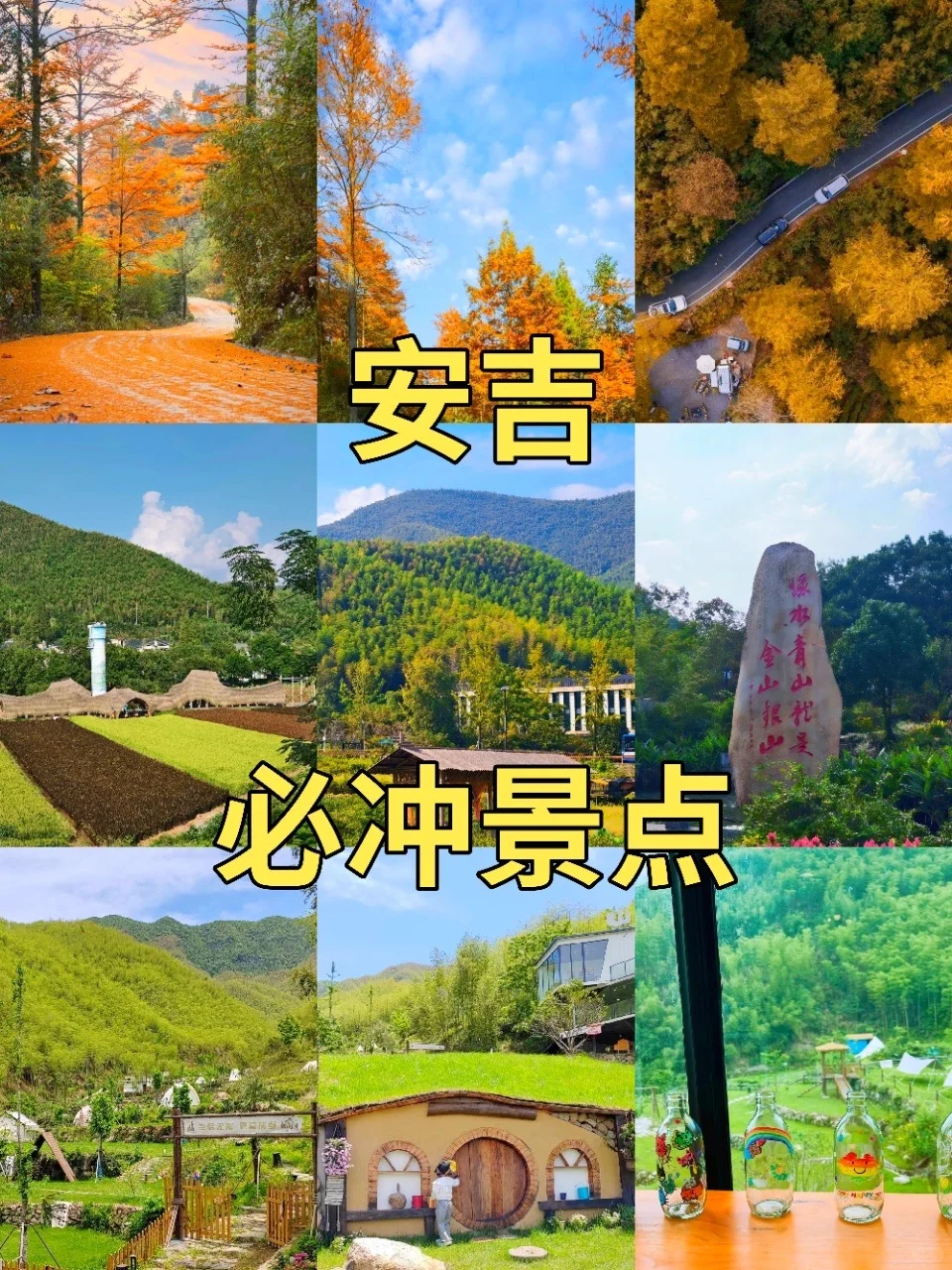 安吉秋景封神!这几处景点必冲🍂