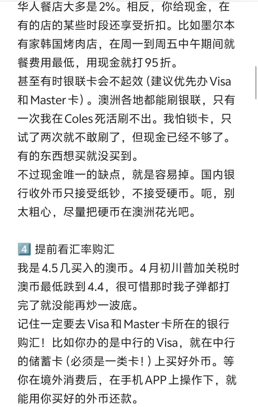 澳洲旅游省钱攻略