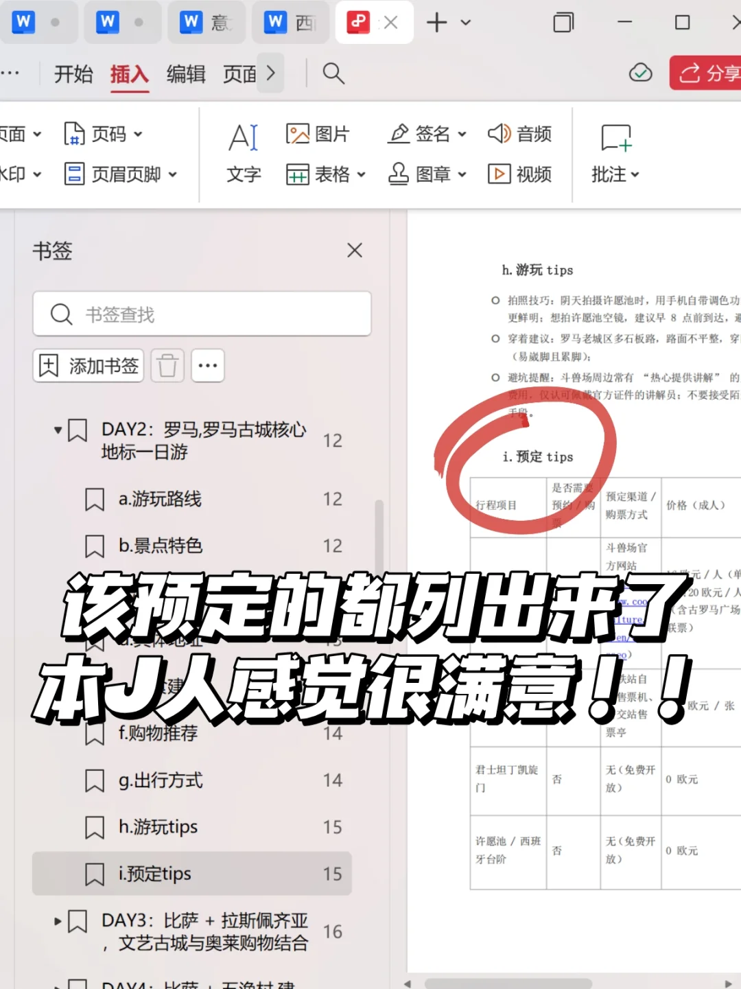 J人的法意瑞旅游攻略‼️总是会复盘好几遍