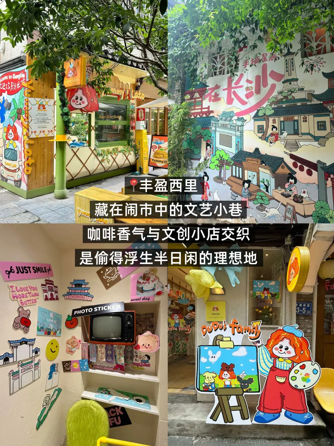 📍长沙Citywalk｜适合女生闲逛的9条小众街道