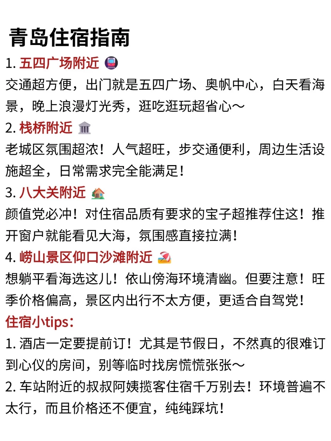 青岛赏秋攻略~一定要去的景点