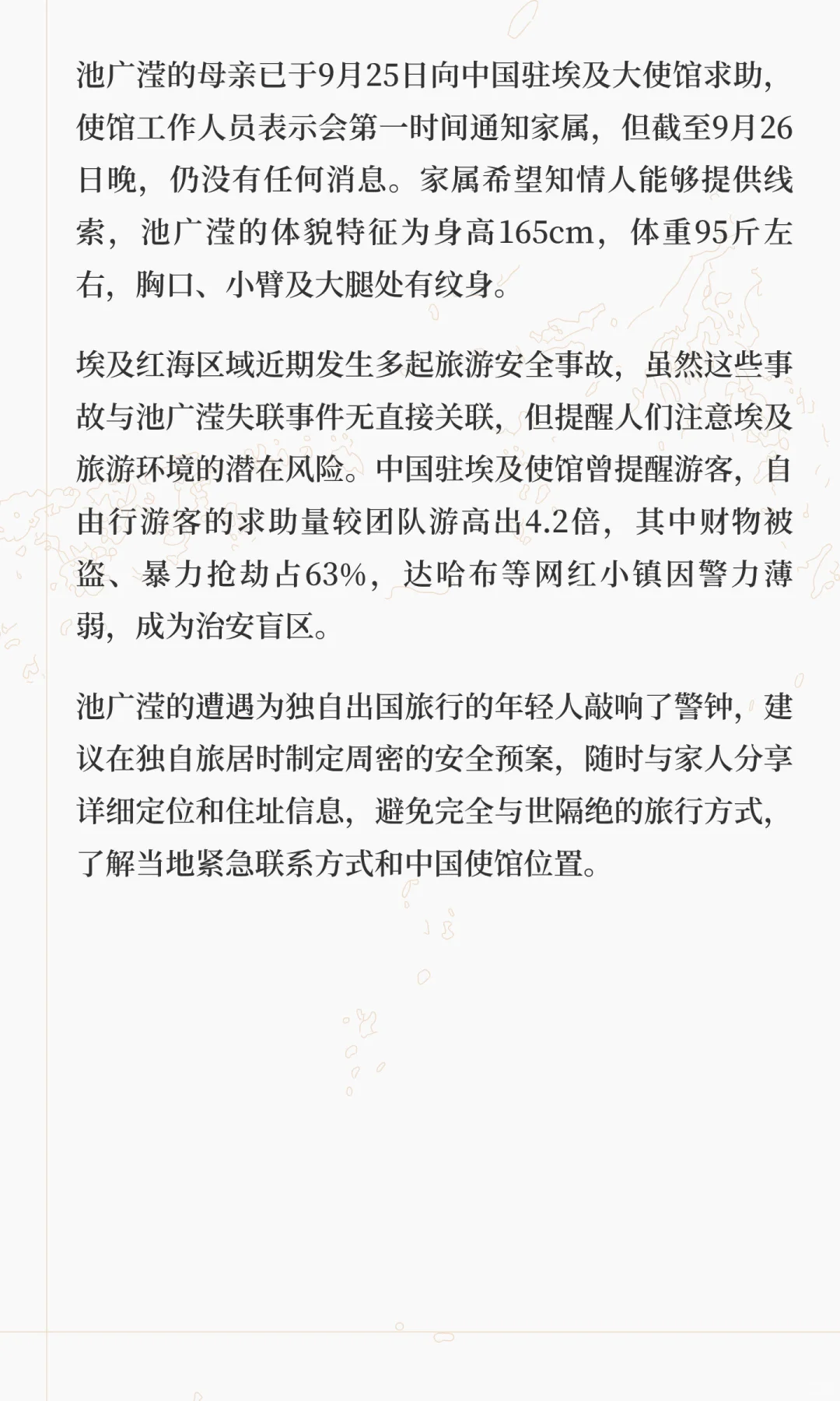 21岁中国女孩独自赴埃及旅游失联6天