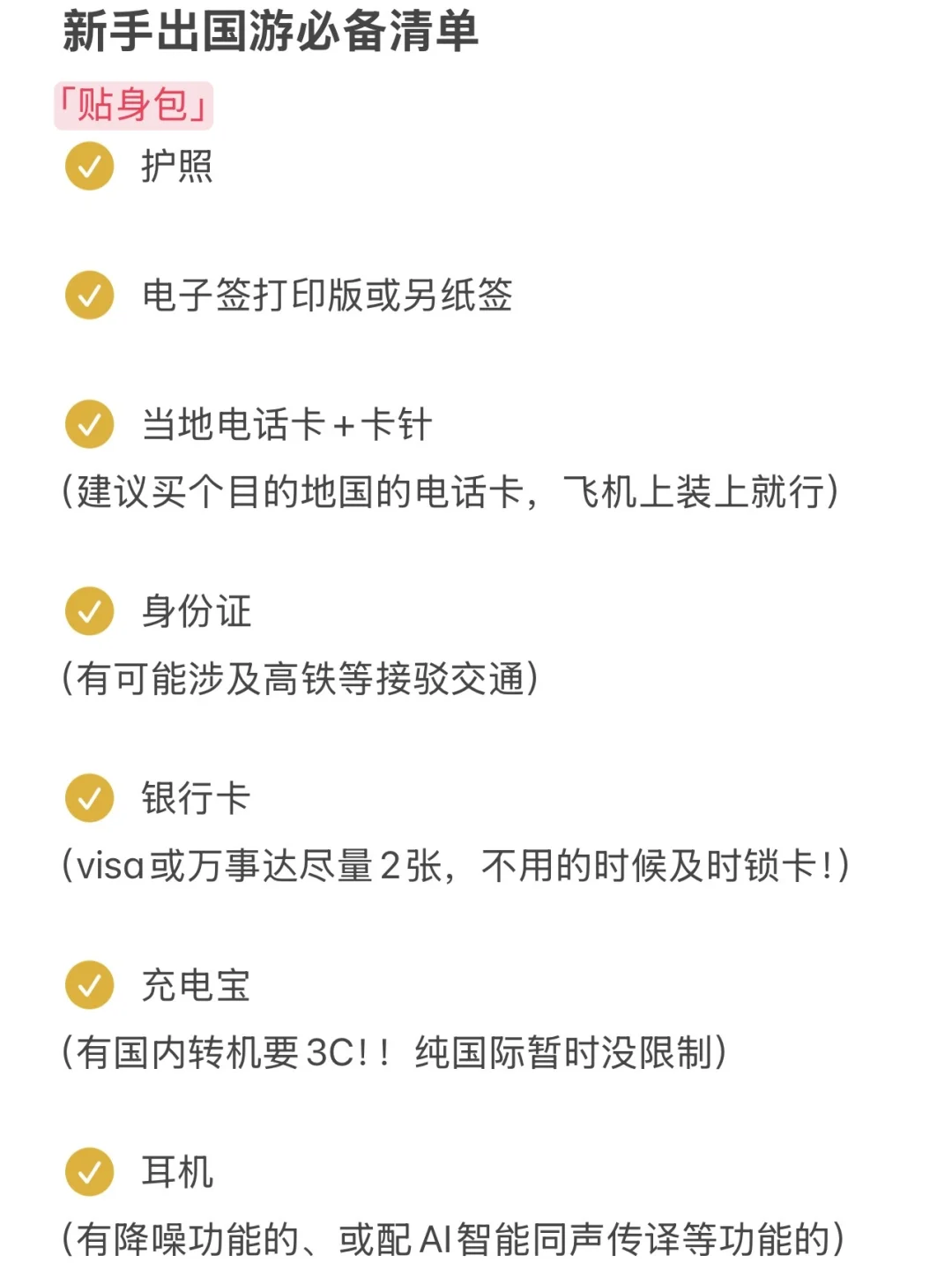 纯干货!一句讲明白新手友好的出国游国家🌏