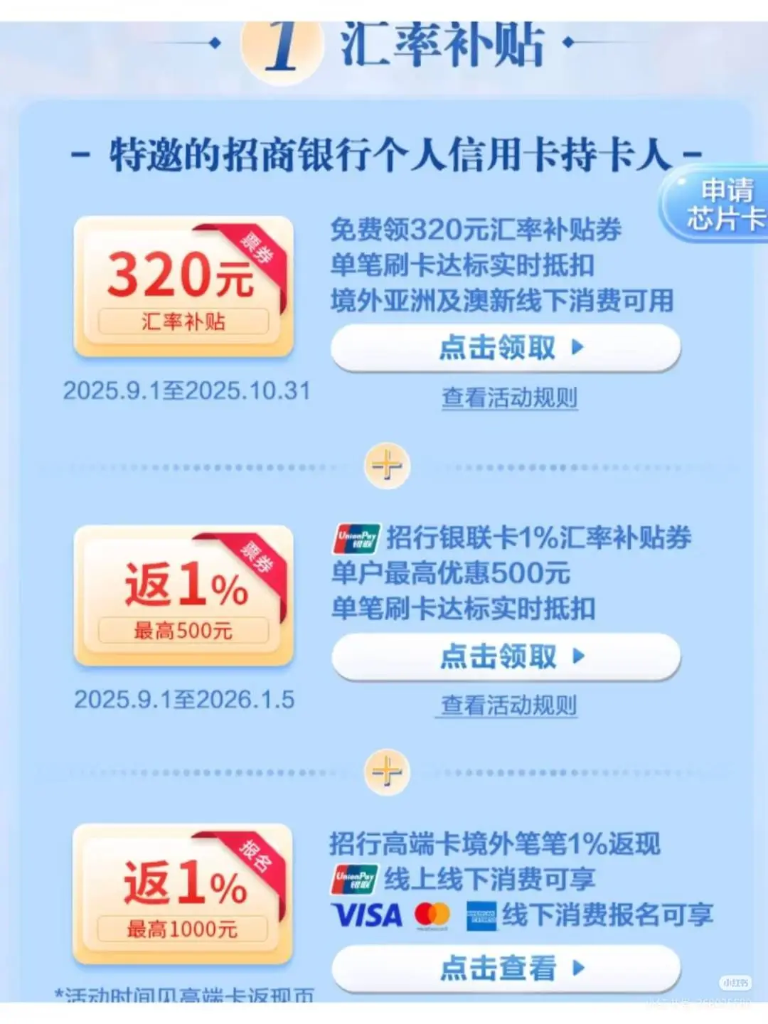 ✈️2025 出国旅游？这张招行卡直接省