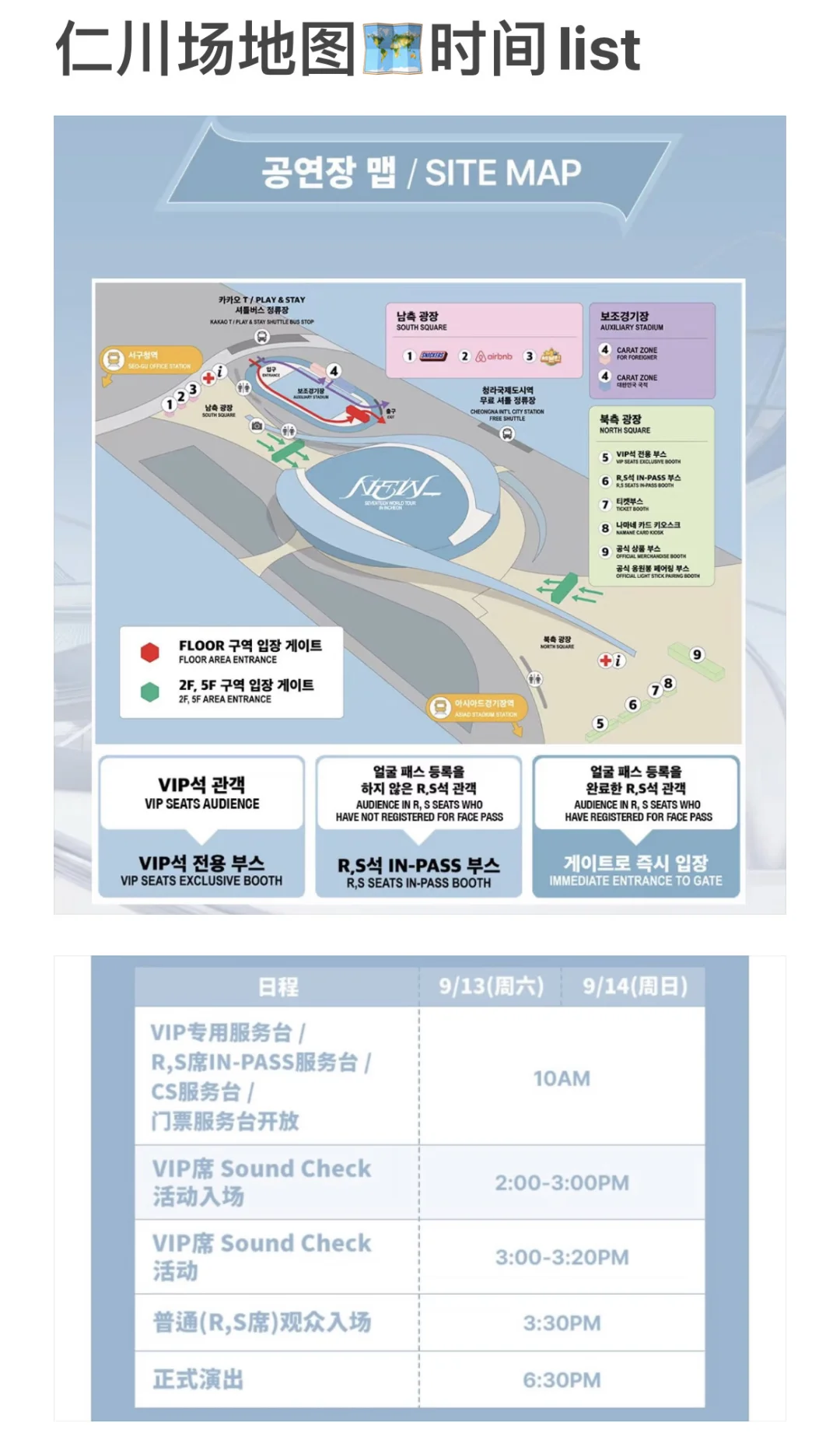 一个人去🇰🇷韩国看svt准备清单（自存🧾