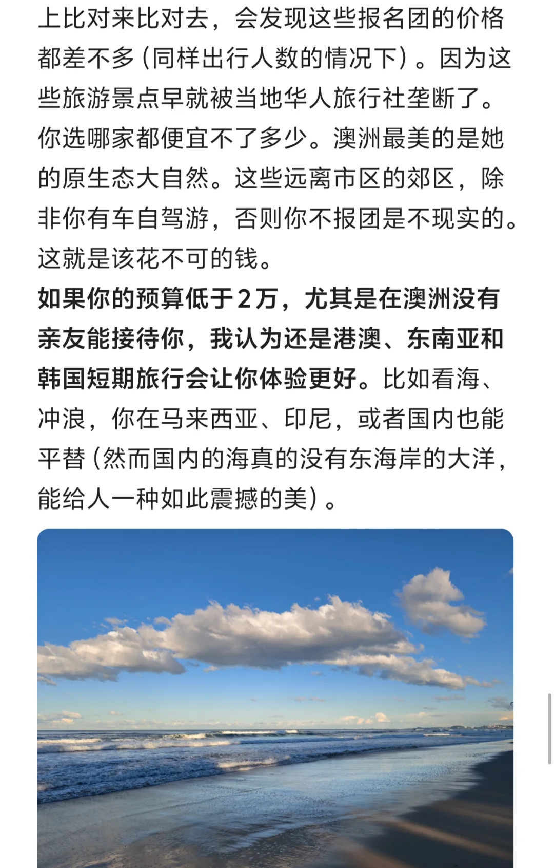 澳洲旅游省钱攻略