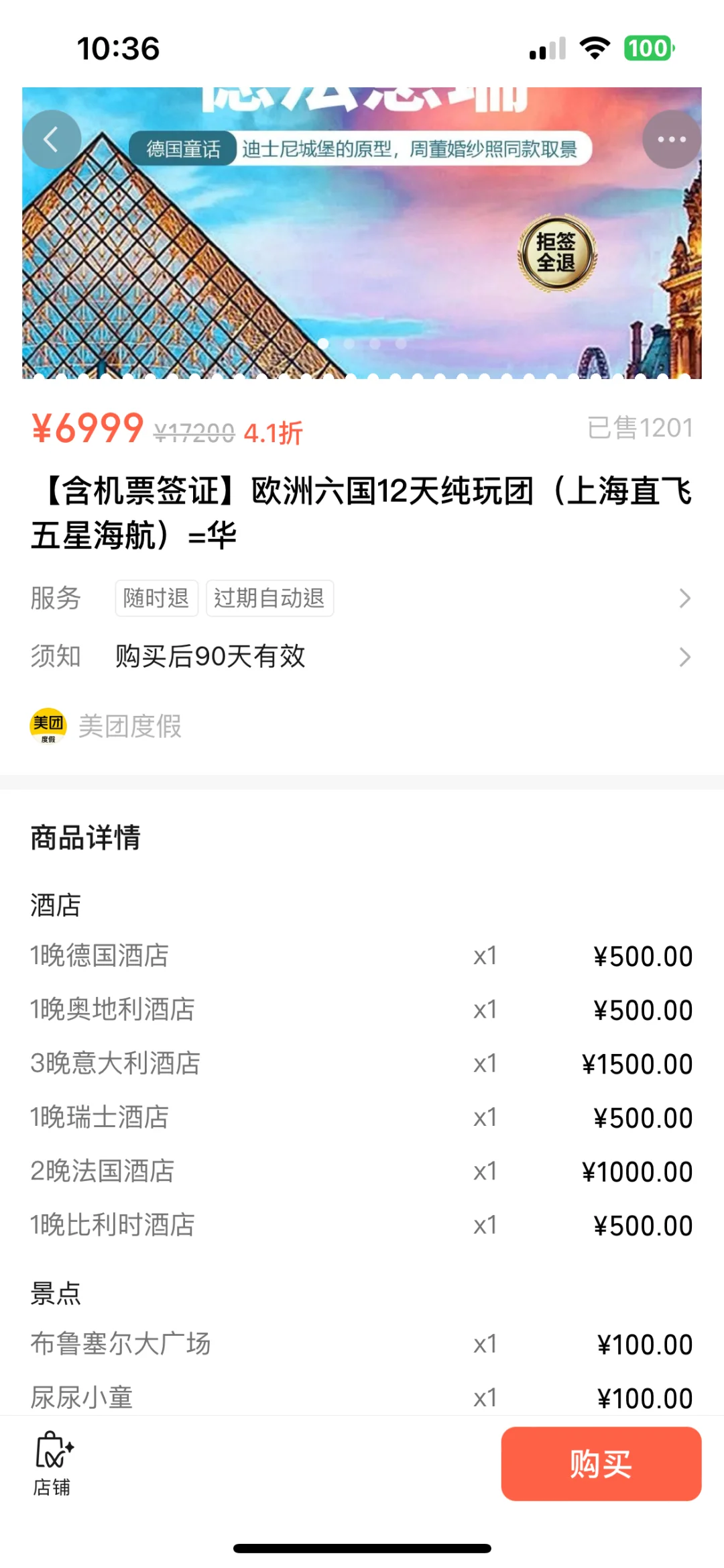 美团6999欧洲纯玩12天9晚团靠谱吗🥺