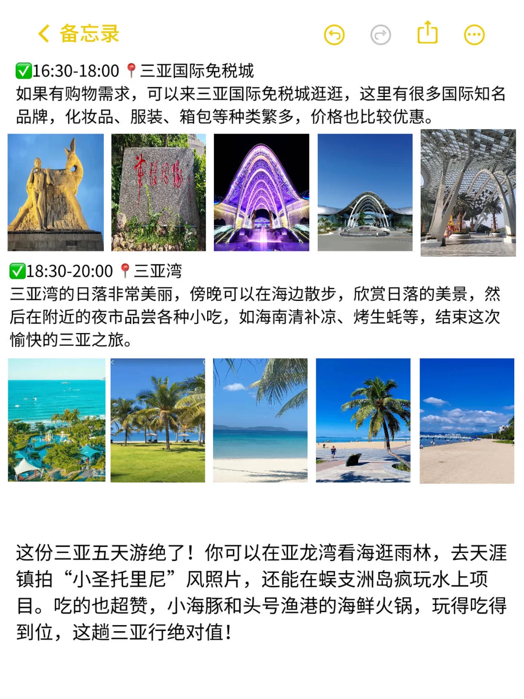 三亚旅游已回！J人对自己做的攻略满意到不行