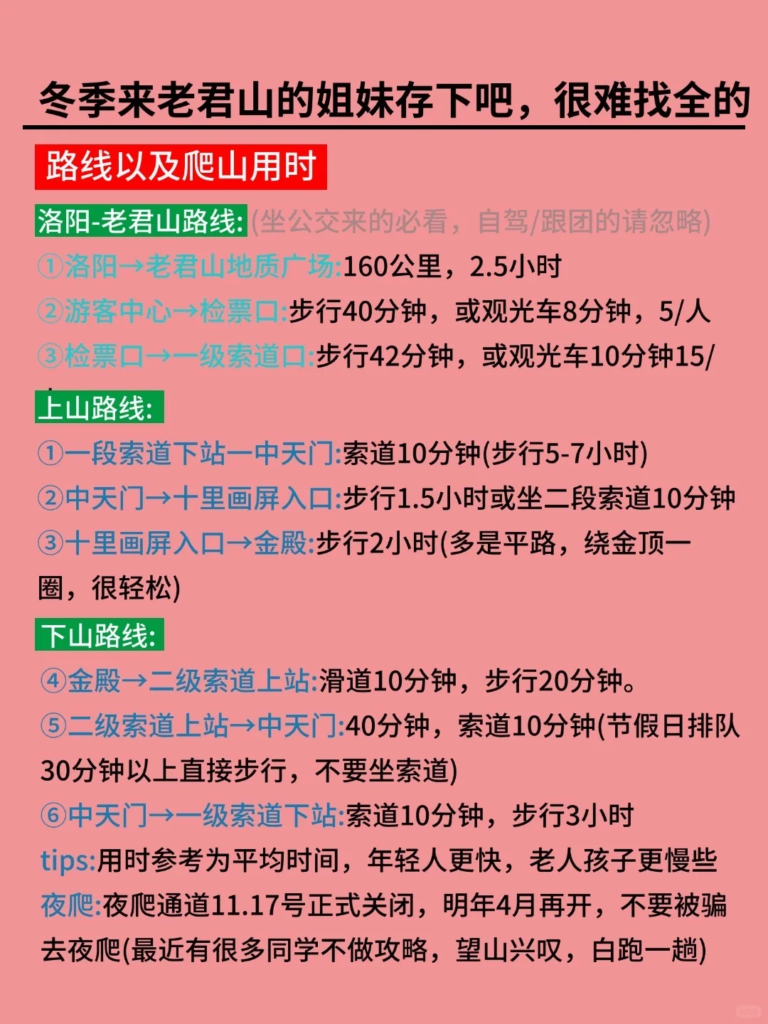 10~1月去老君山看❄️,超详细攻略,拒绝踩坑