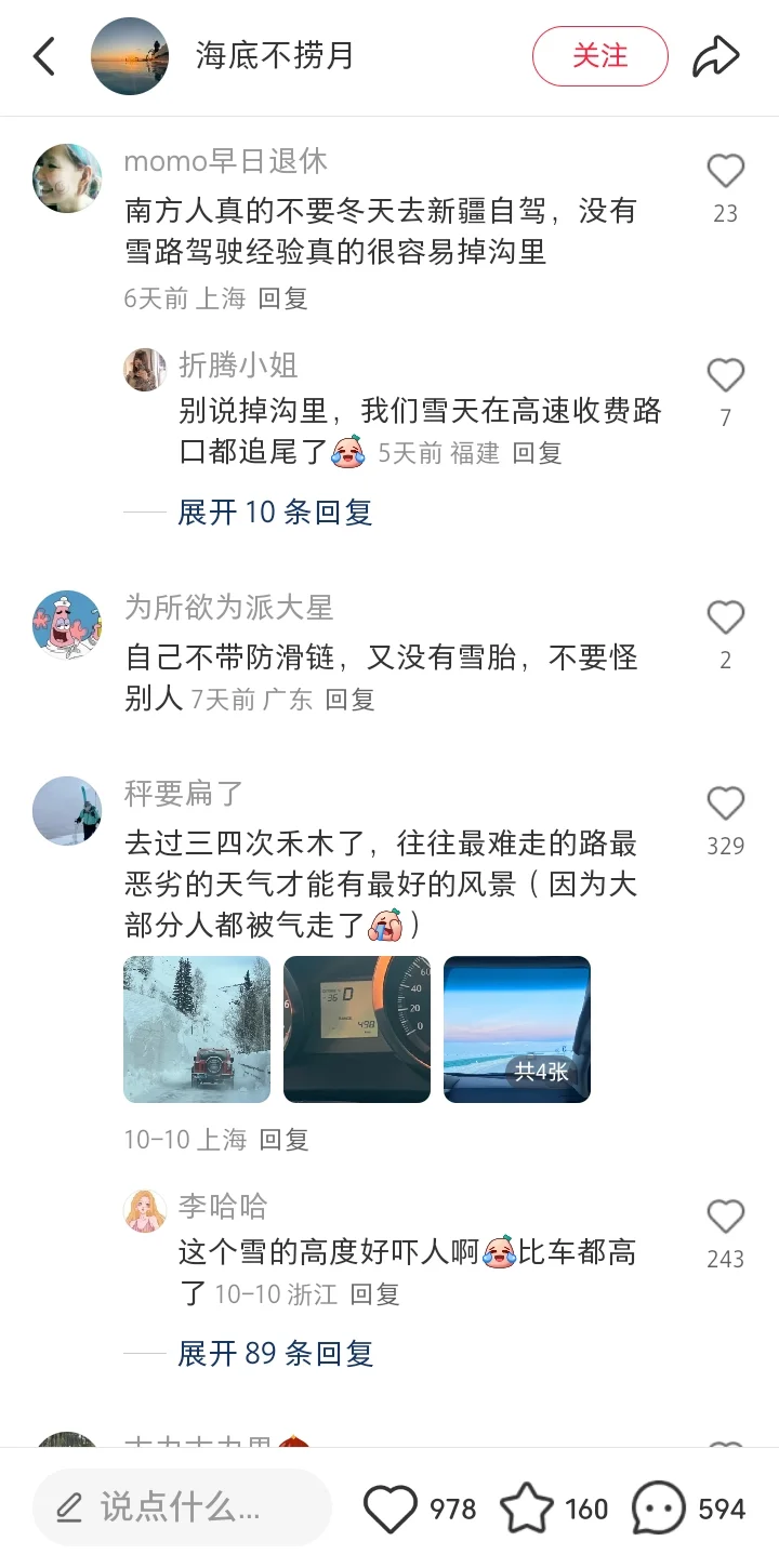 去新疆的心情都没了