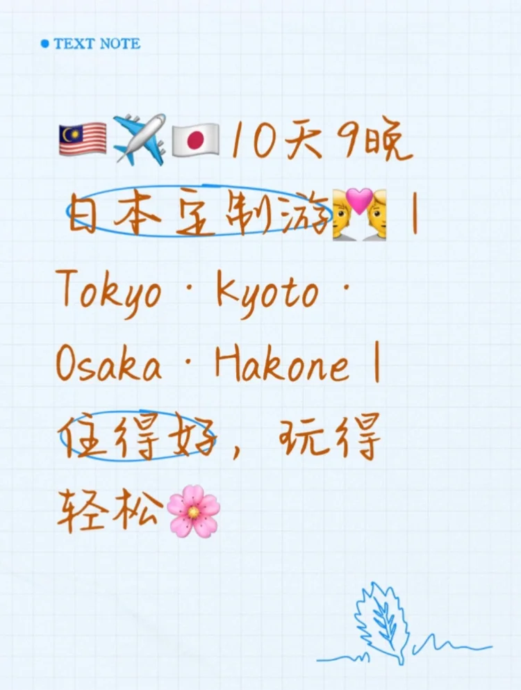🇯🇵日本10天 Hotel & Custom Trip Chill玩
