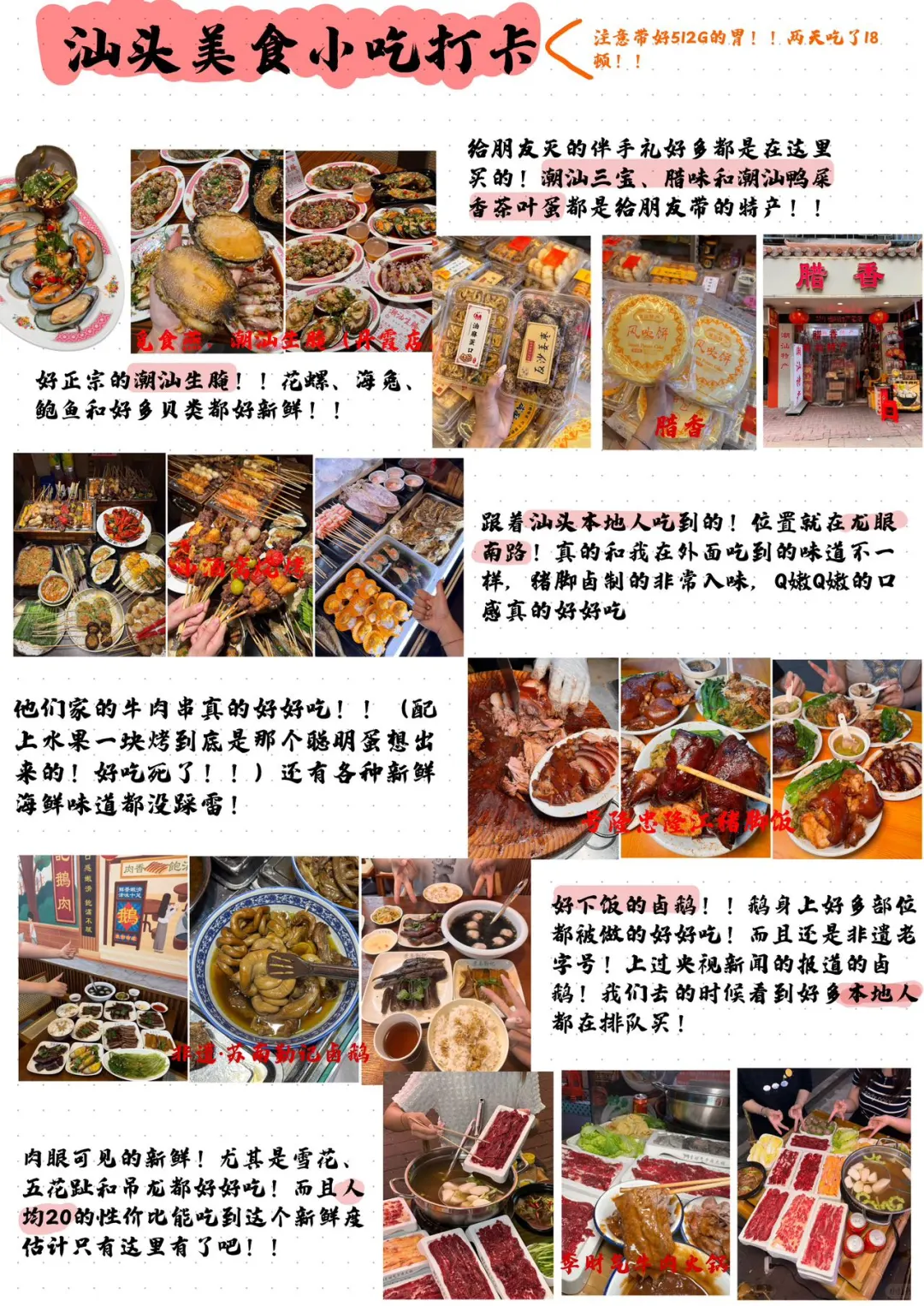 汕头男大学生手写版旅游攻略（不踩雷！！）