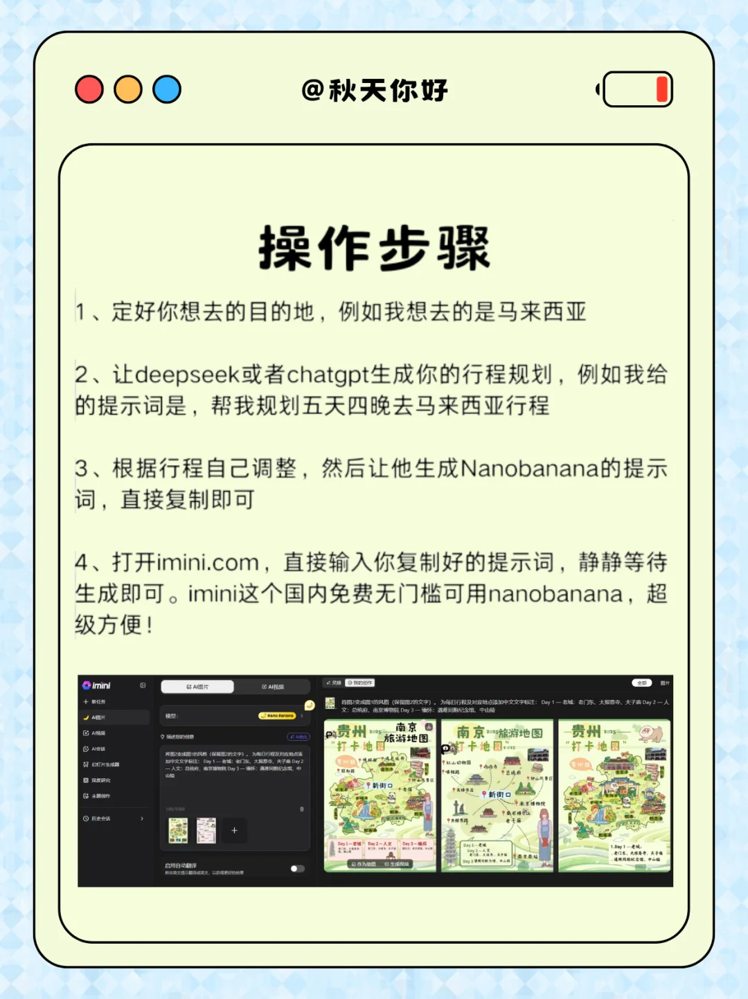 快来看！Nano Banana生成Q版手绘旅行地图
