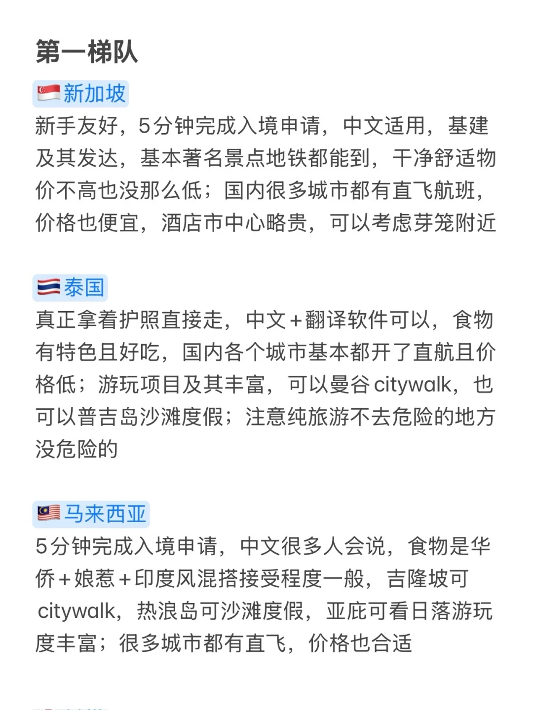 纯干货!一句讲明白新手友好的出国游国家🌏