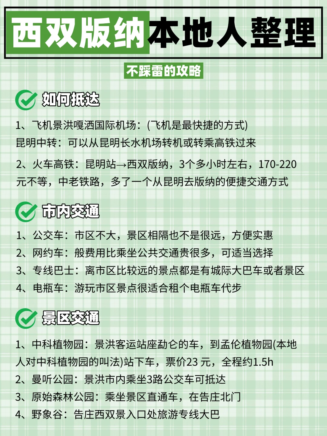西双版纳旅游攻略|正确玩法不踩雷⚠️