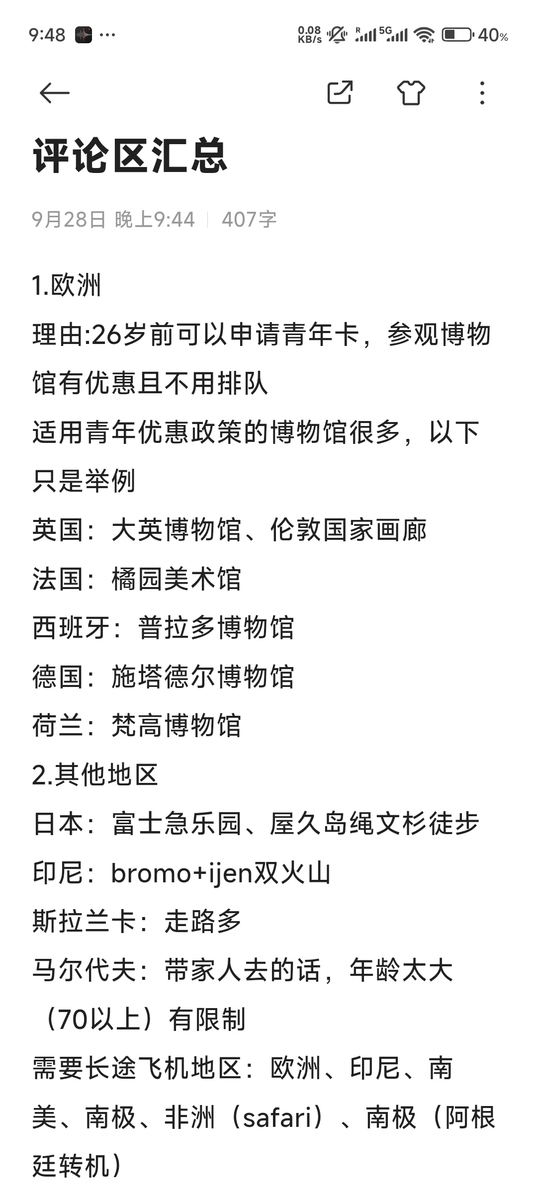 40万人看过的“趁年轻去”评论区汇总
