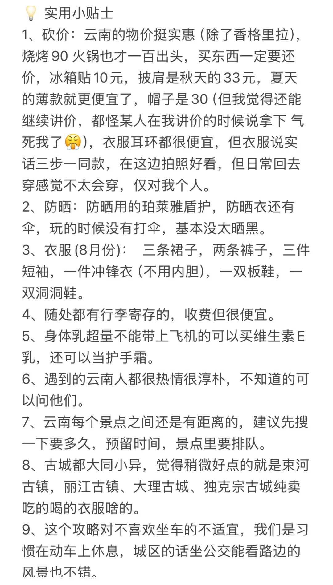 云南七天六晚自由行避坑级攻略