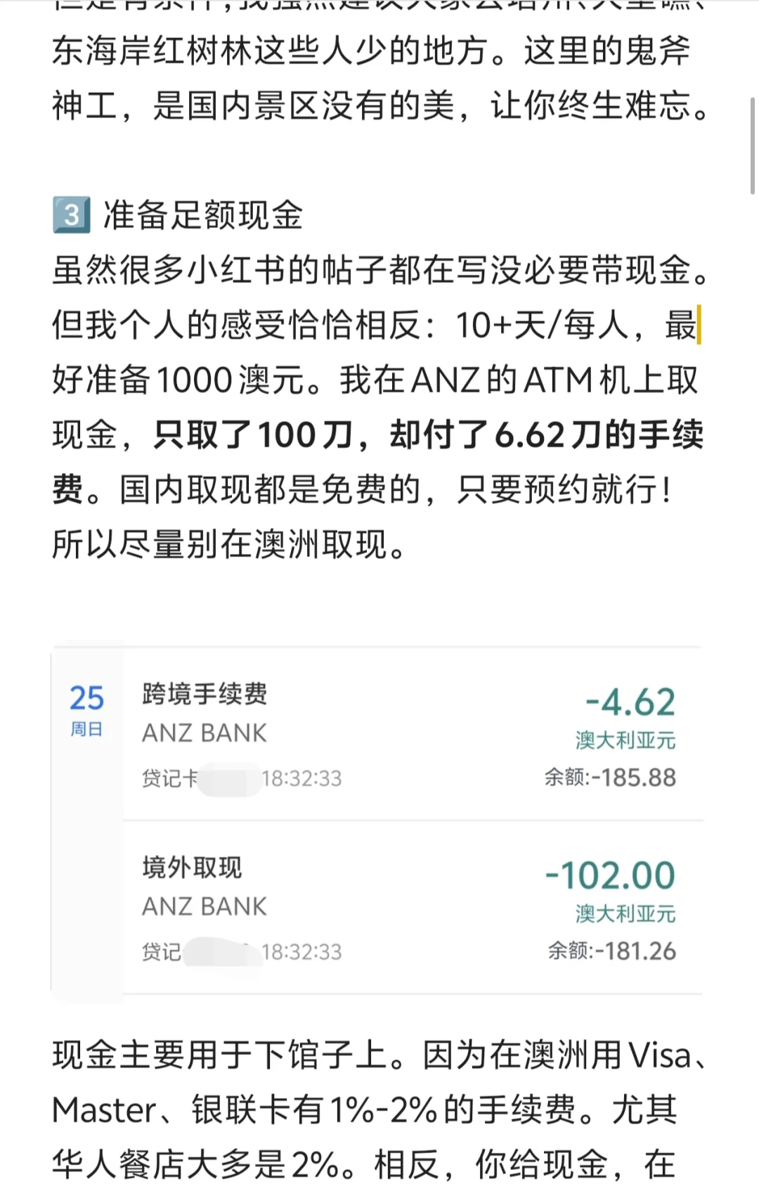 澳洲旅游省钱攻略