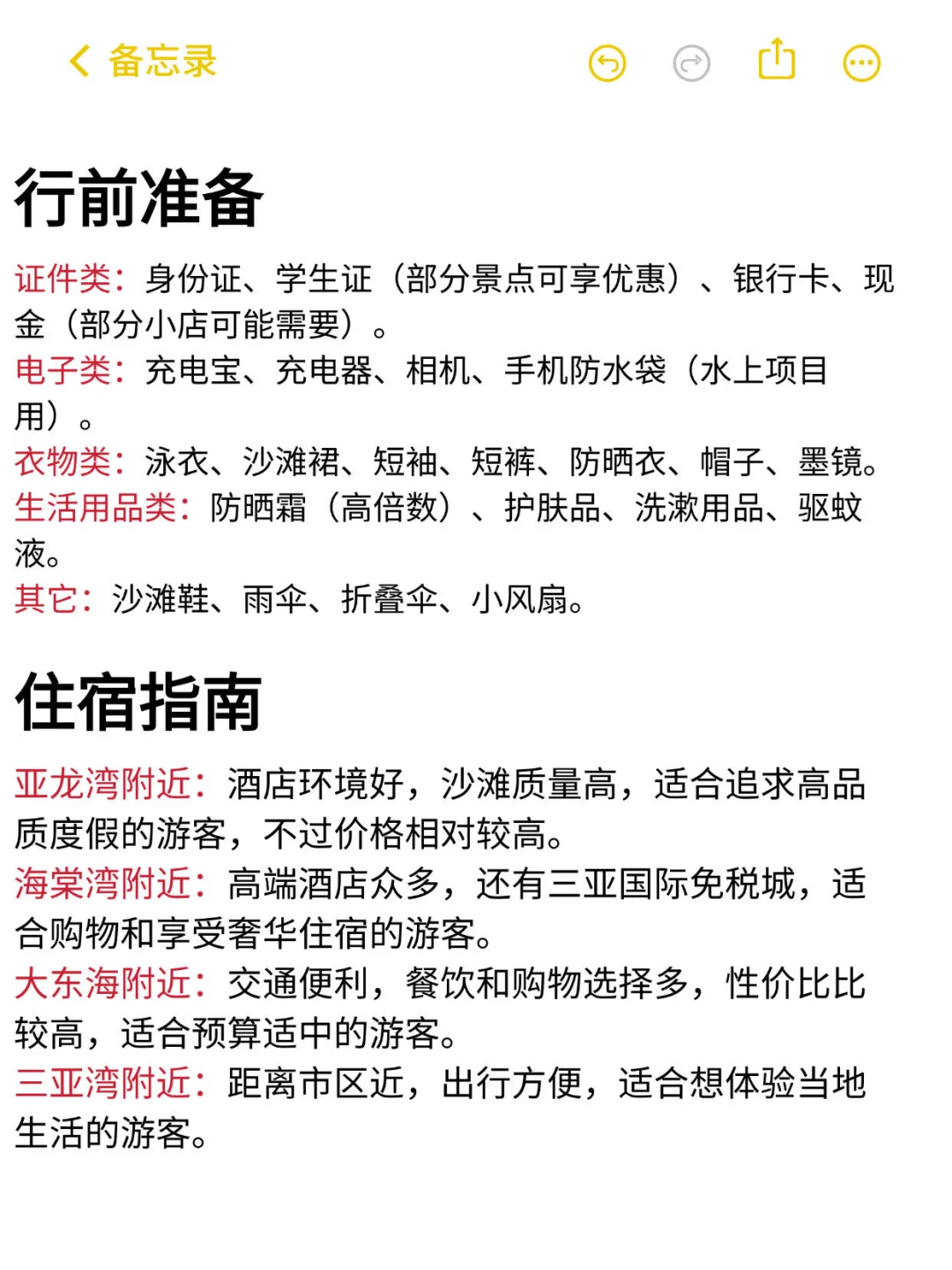 三亚旅游已回！J人对自己做的攻略满意到不行