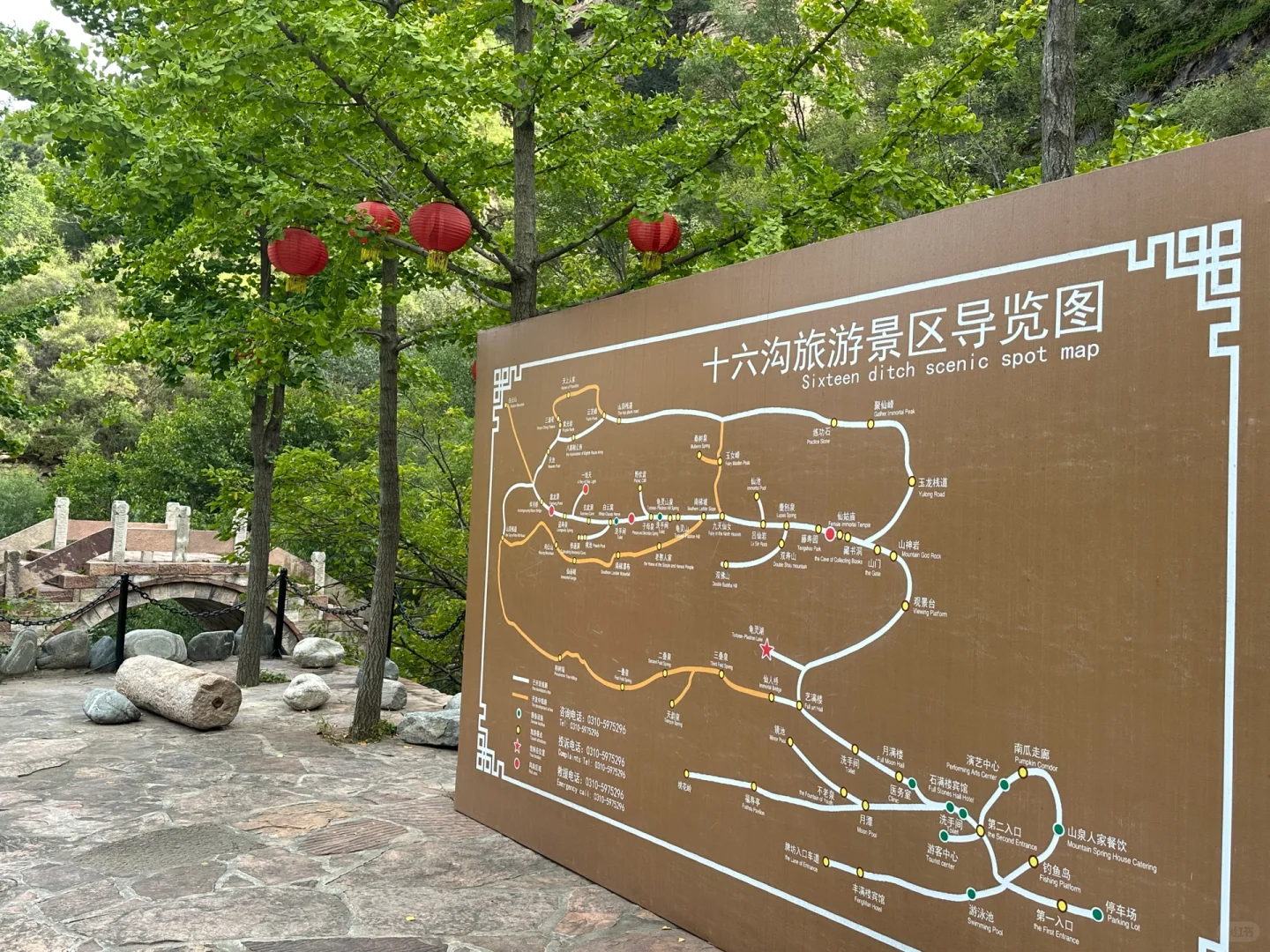 美美游玩十六沟