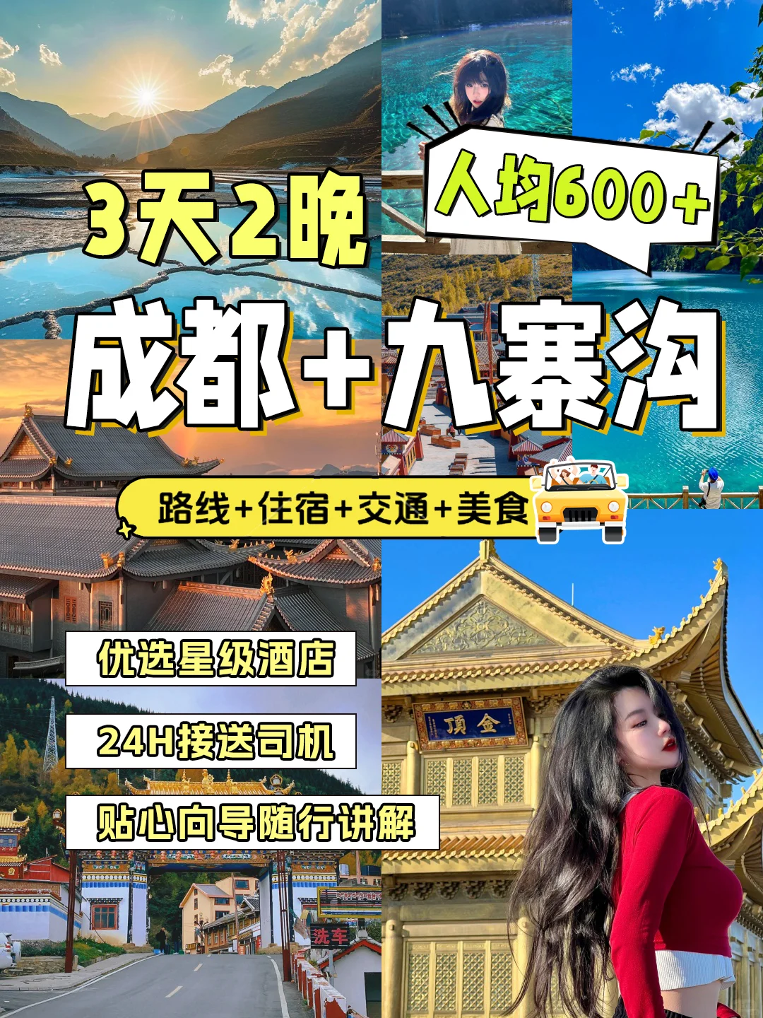 九寨沟3天跟团游|懒人福音,说走就走