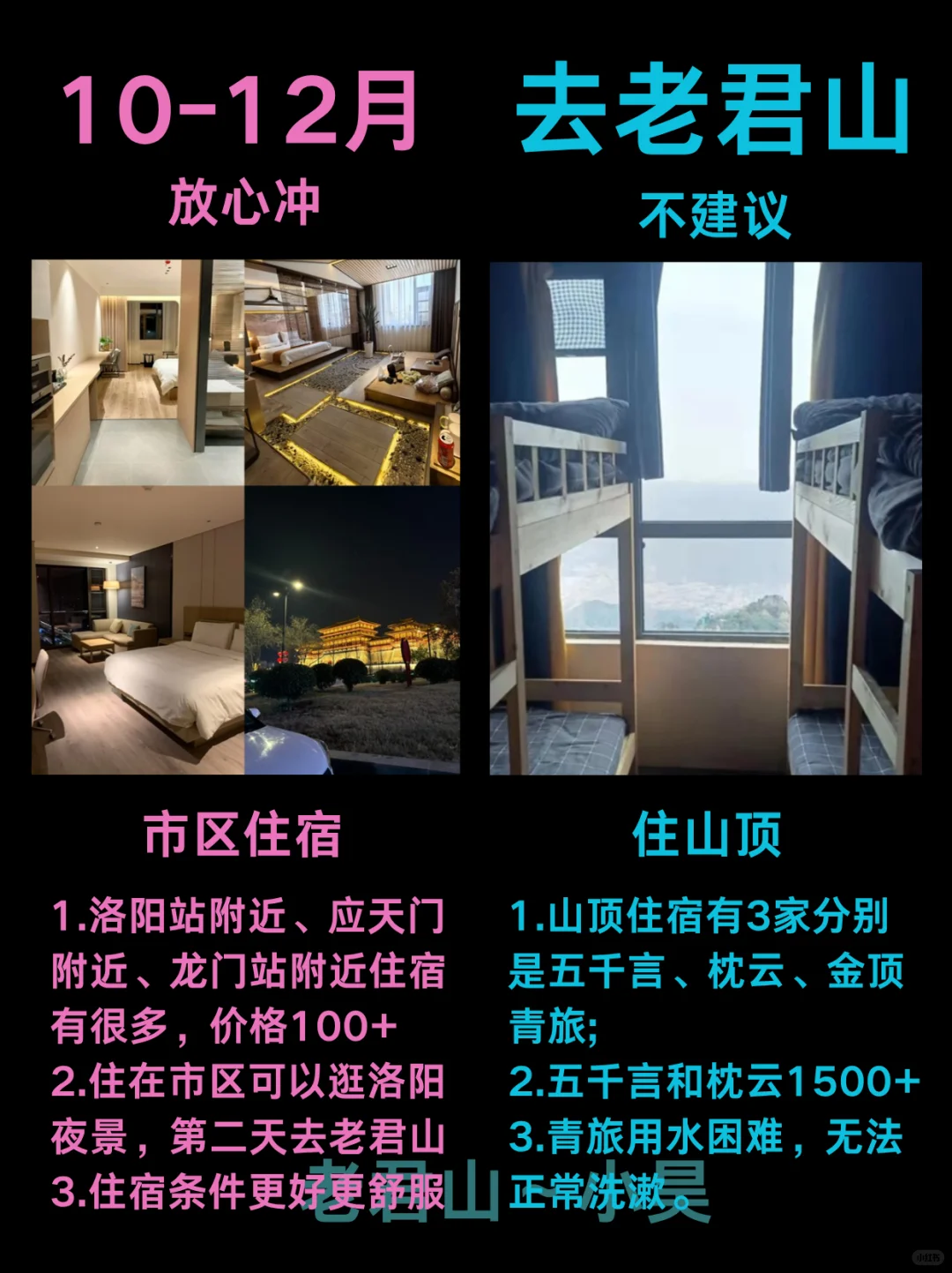10-12月老君山避雷|新手别再当“怨种”