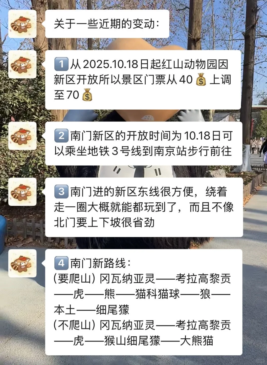 红山动物园大更新!再不看就晚咯