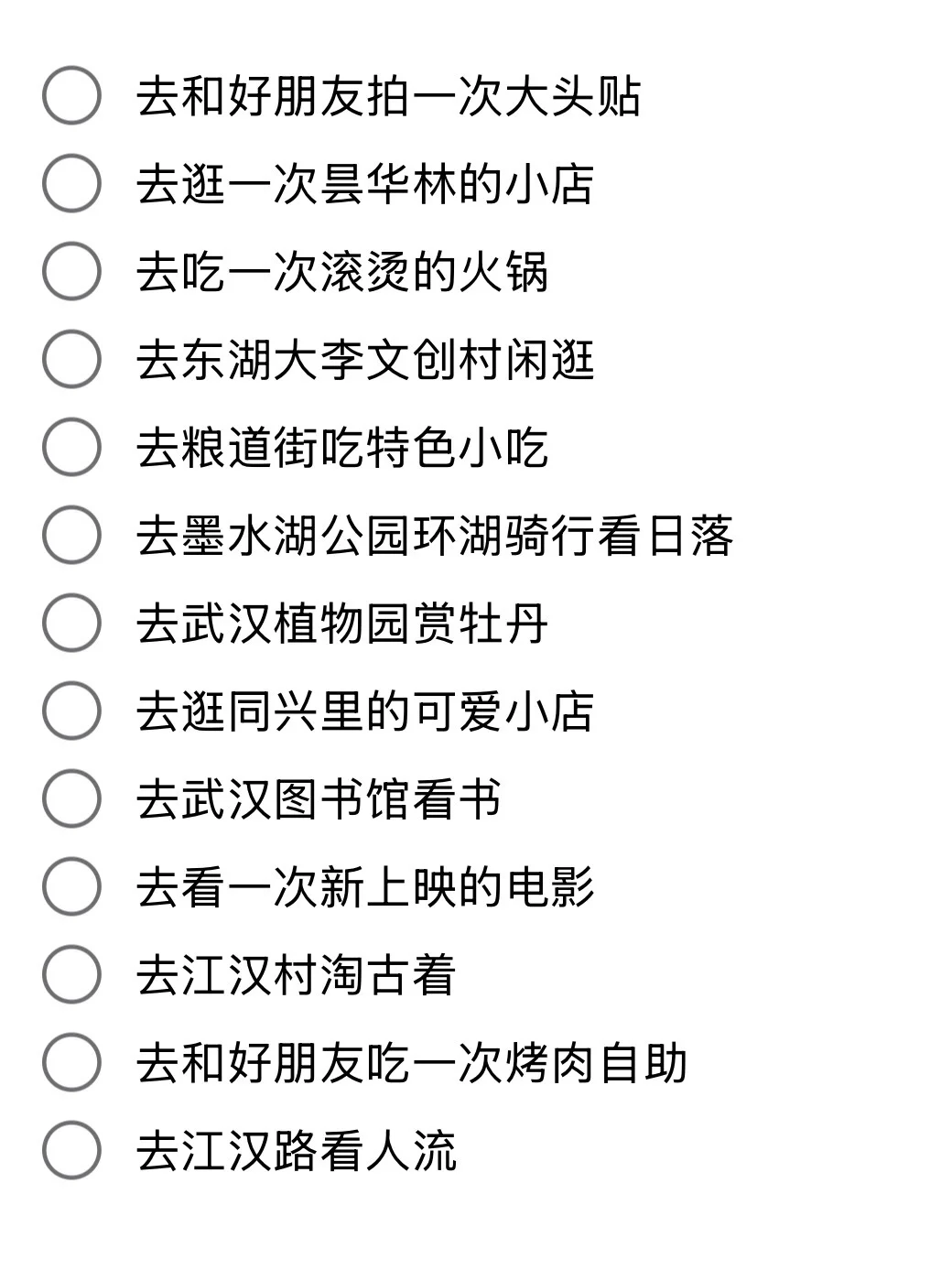 🌲关于武汉秋天可以做的50件小事=• ֊ •=