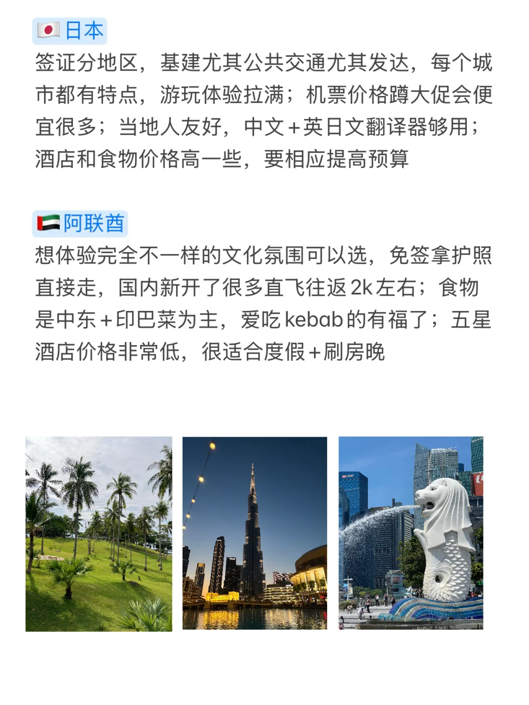 纯干货!一句讲明白新手友好的出国游国家🌏