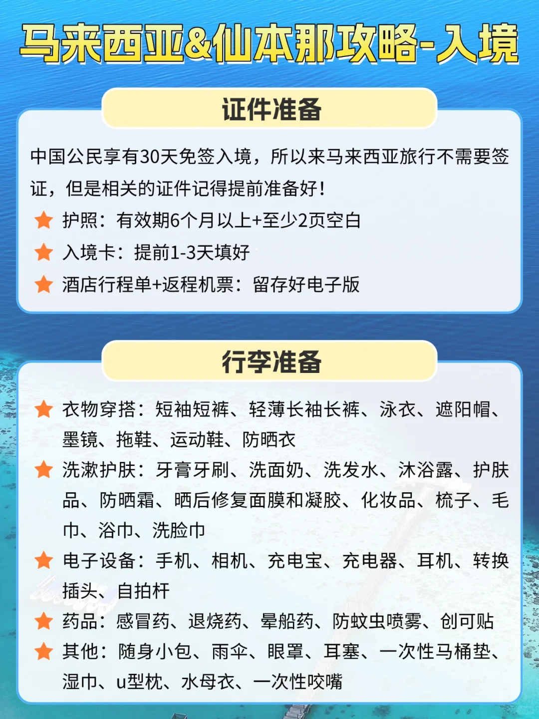 人均1k+❗️❗️马来西亚&仙本那这样玩超划算