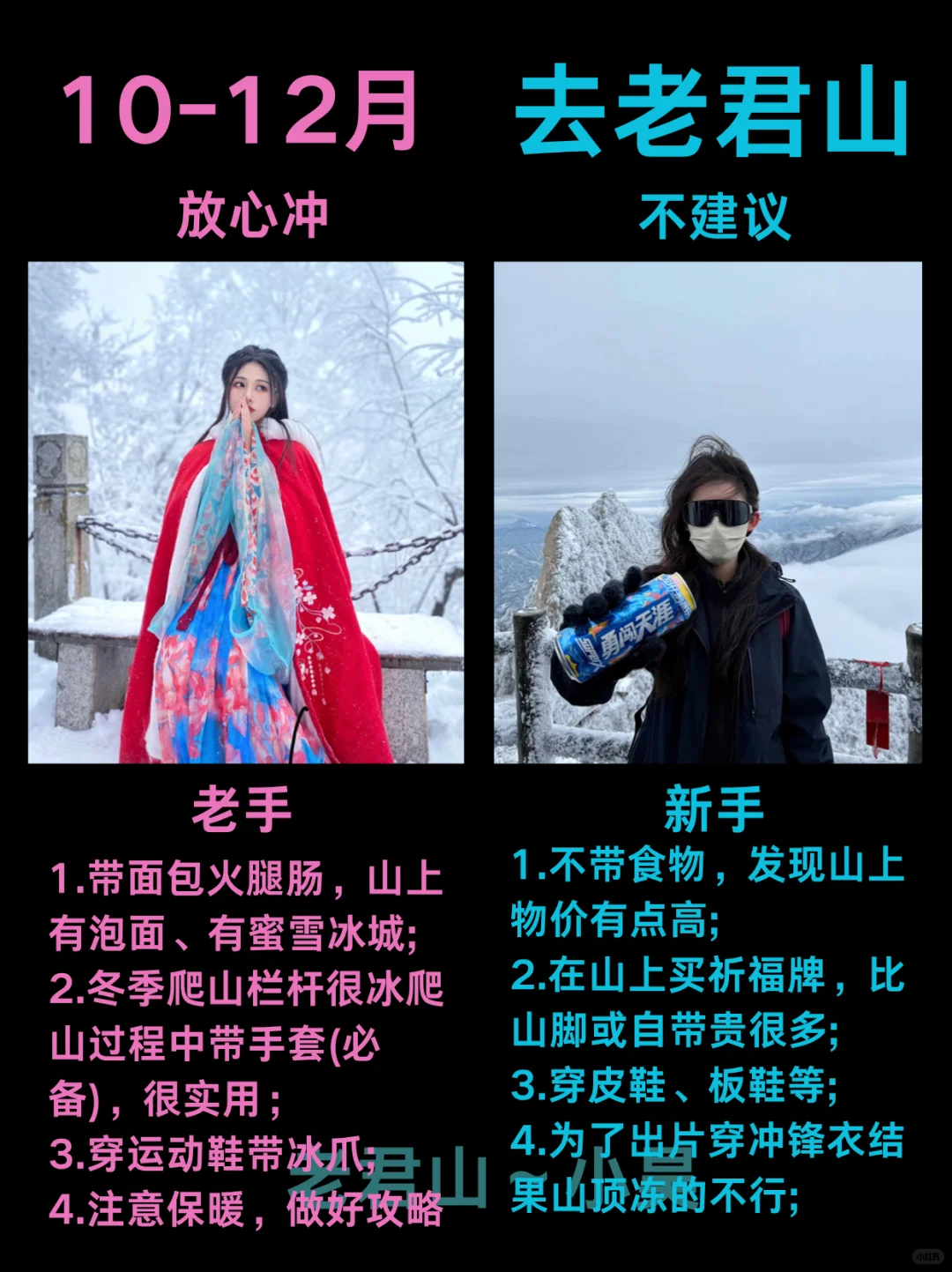 10-12月老君山避雷|新手别再当“怨种”