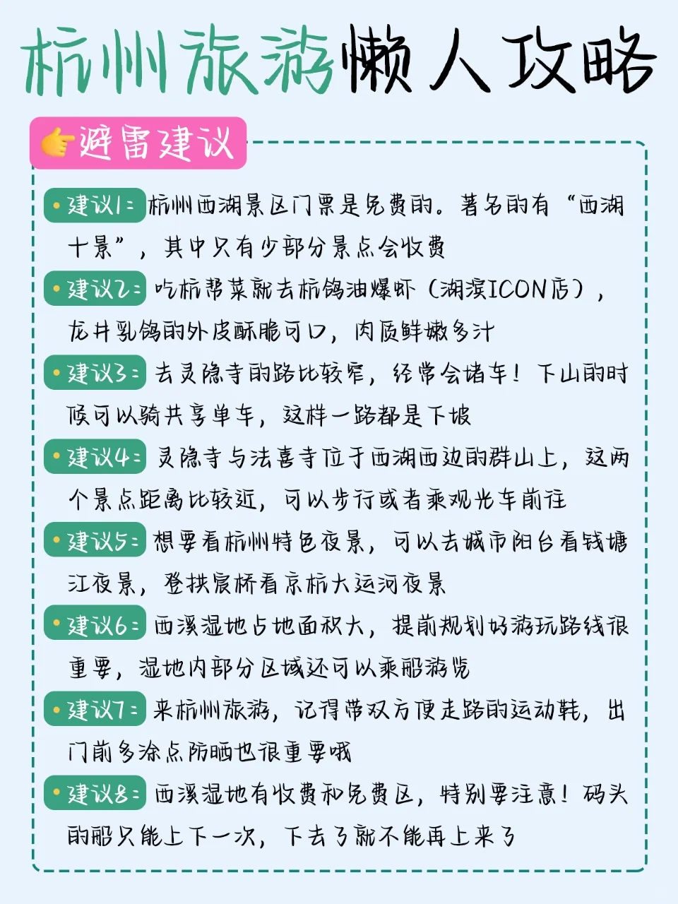 05年女大亲测😄杭州懒人旅游攻略来咯