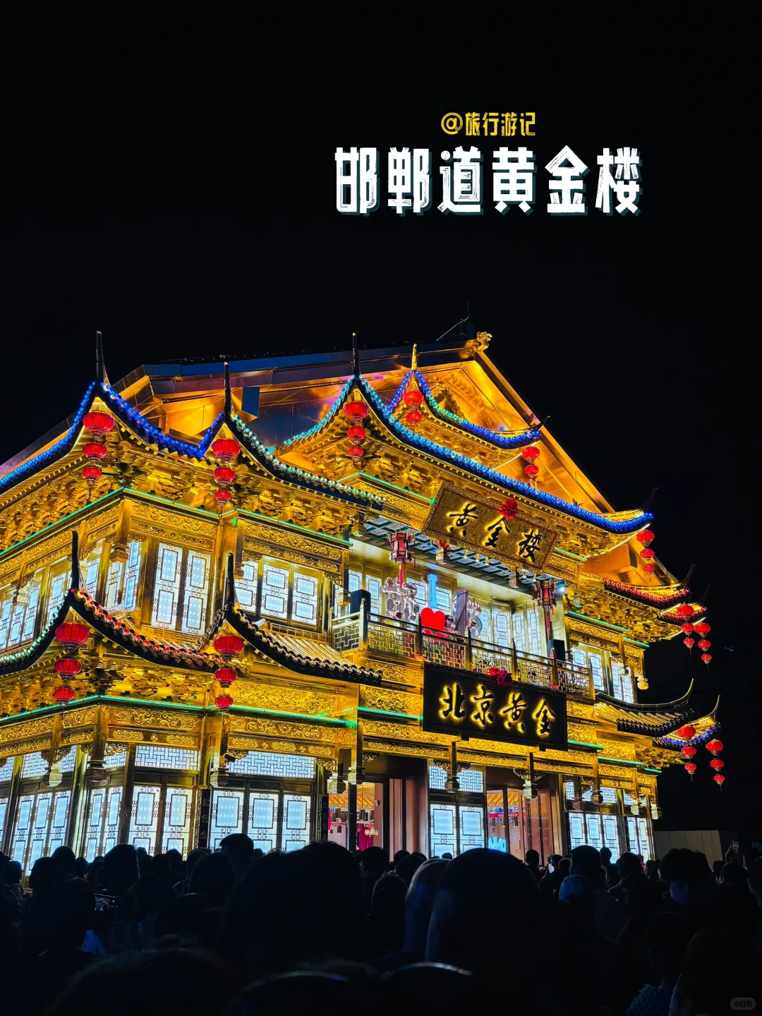 ✨救命!在邯郸道偶遇黄金楼开业点灯仪式!这
