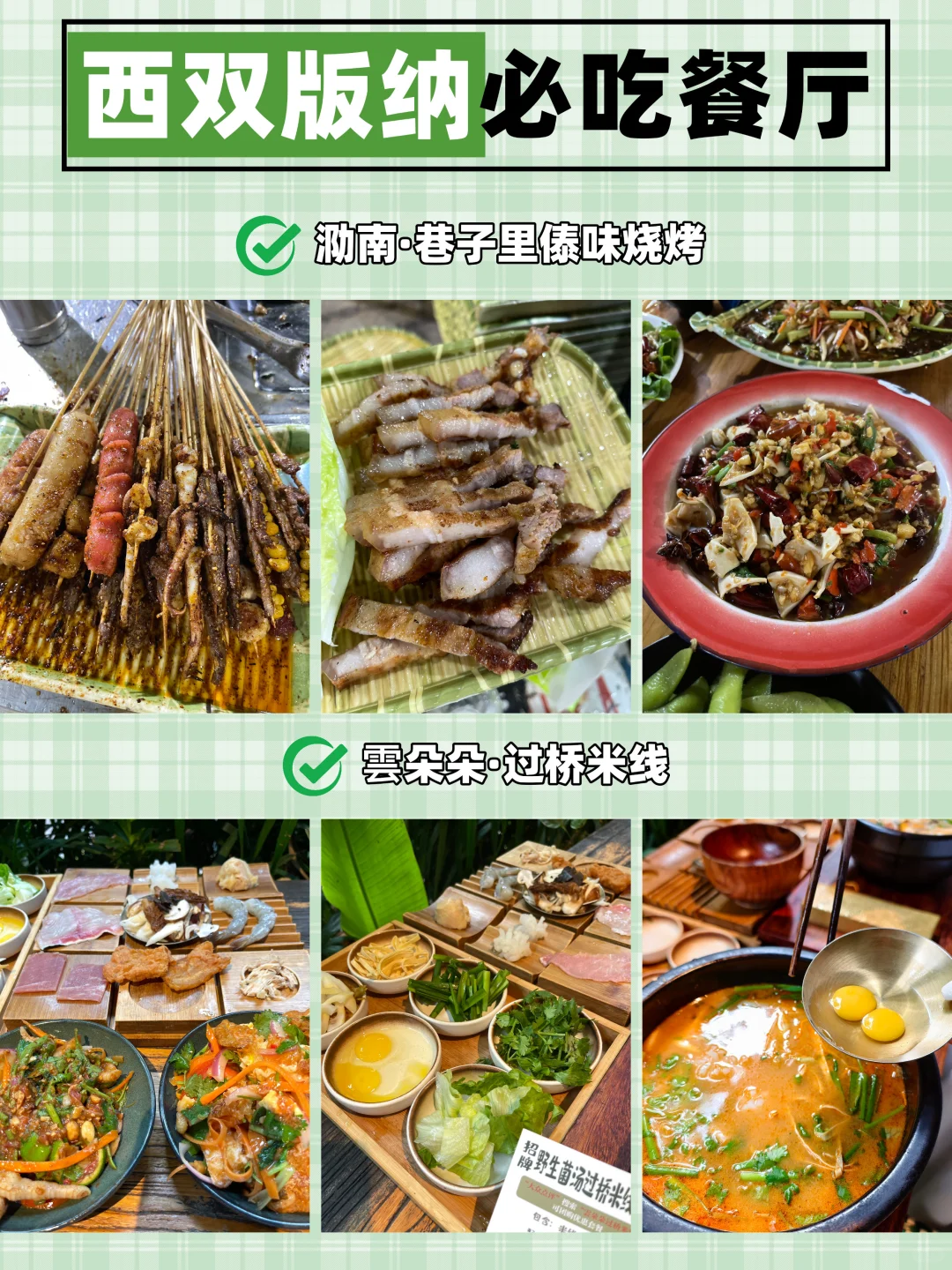 西双版纳旅游攻略|正确玩法不踩雷⚠️