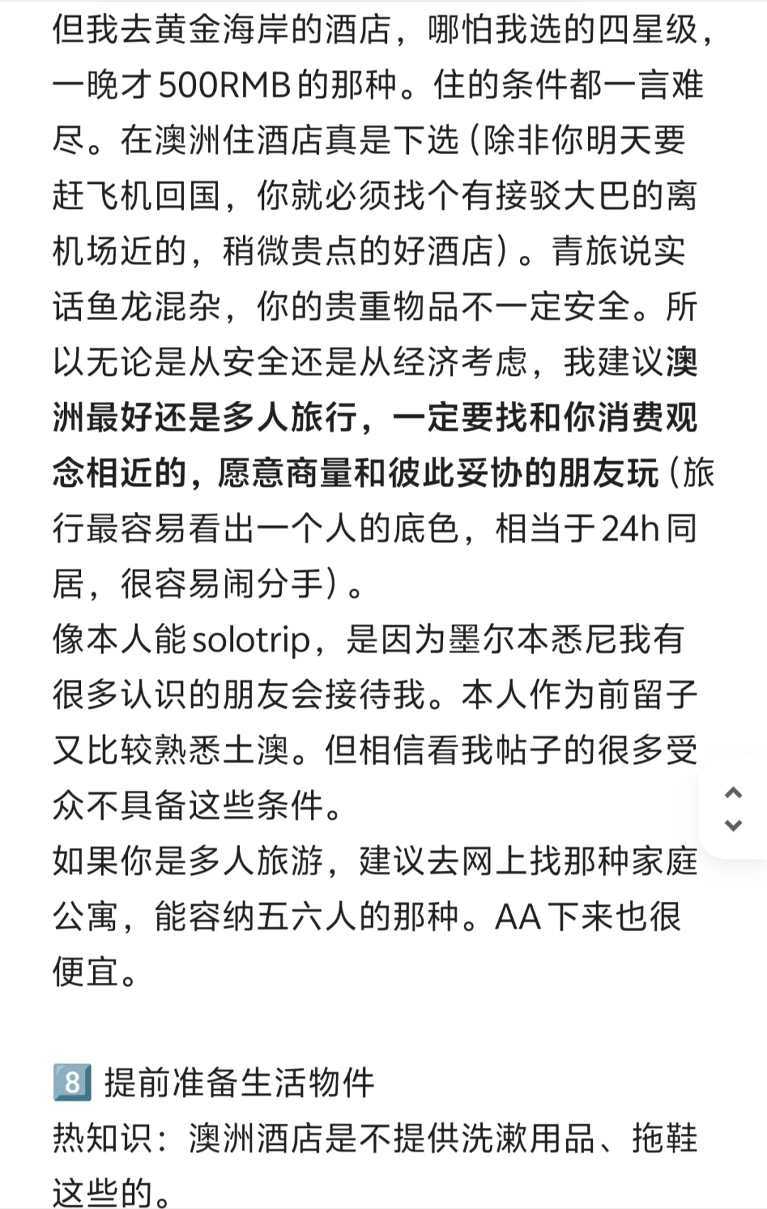 澳洲旅游省钱攻略