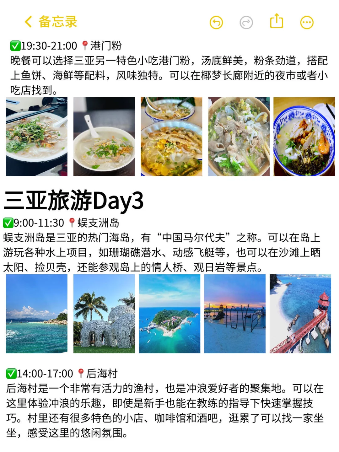 三亚旅游已回！J人对自己做的攻略满意到不行