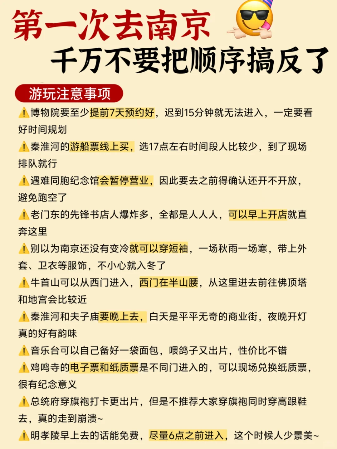 被自己做的南京旅游攻略满意得睡不着!!