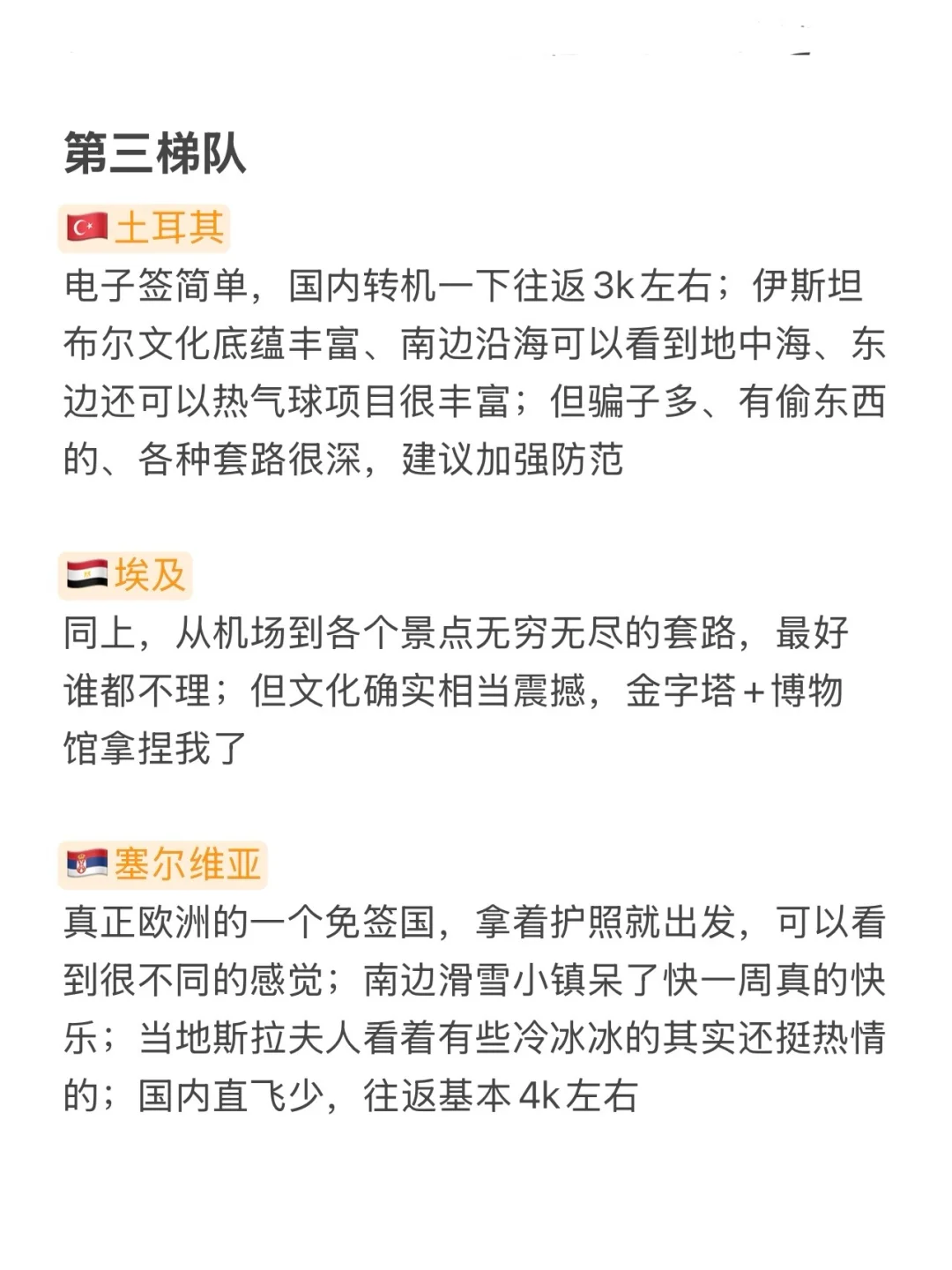 纯干货!一句讲明白新手友好的出国游国家🌏