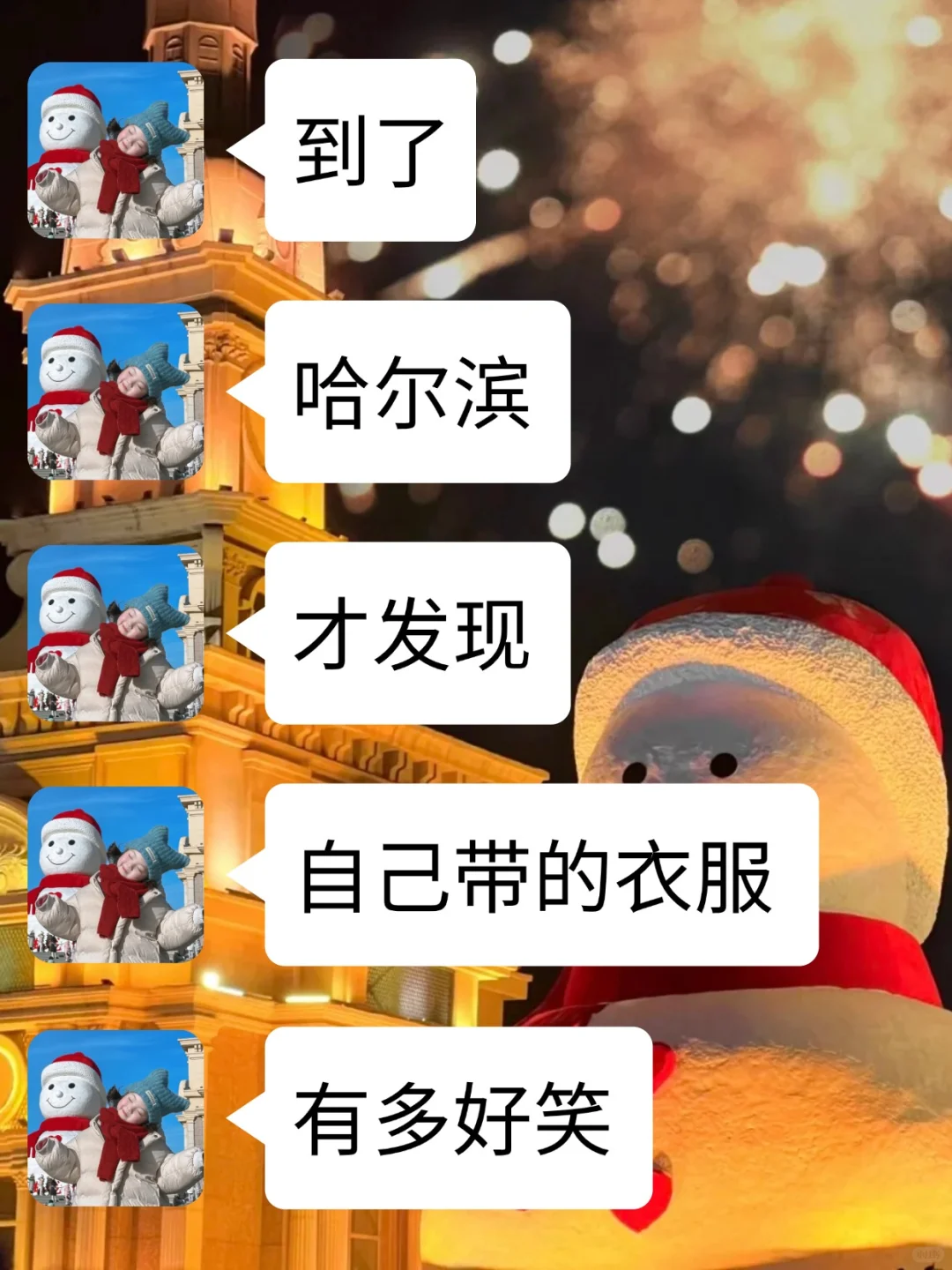 11-2月准备来哈尔滨的姐妹,千万要注意了‼